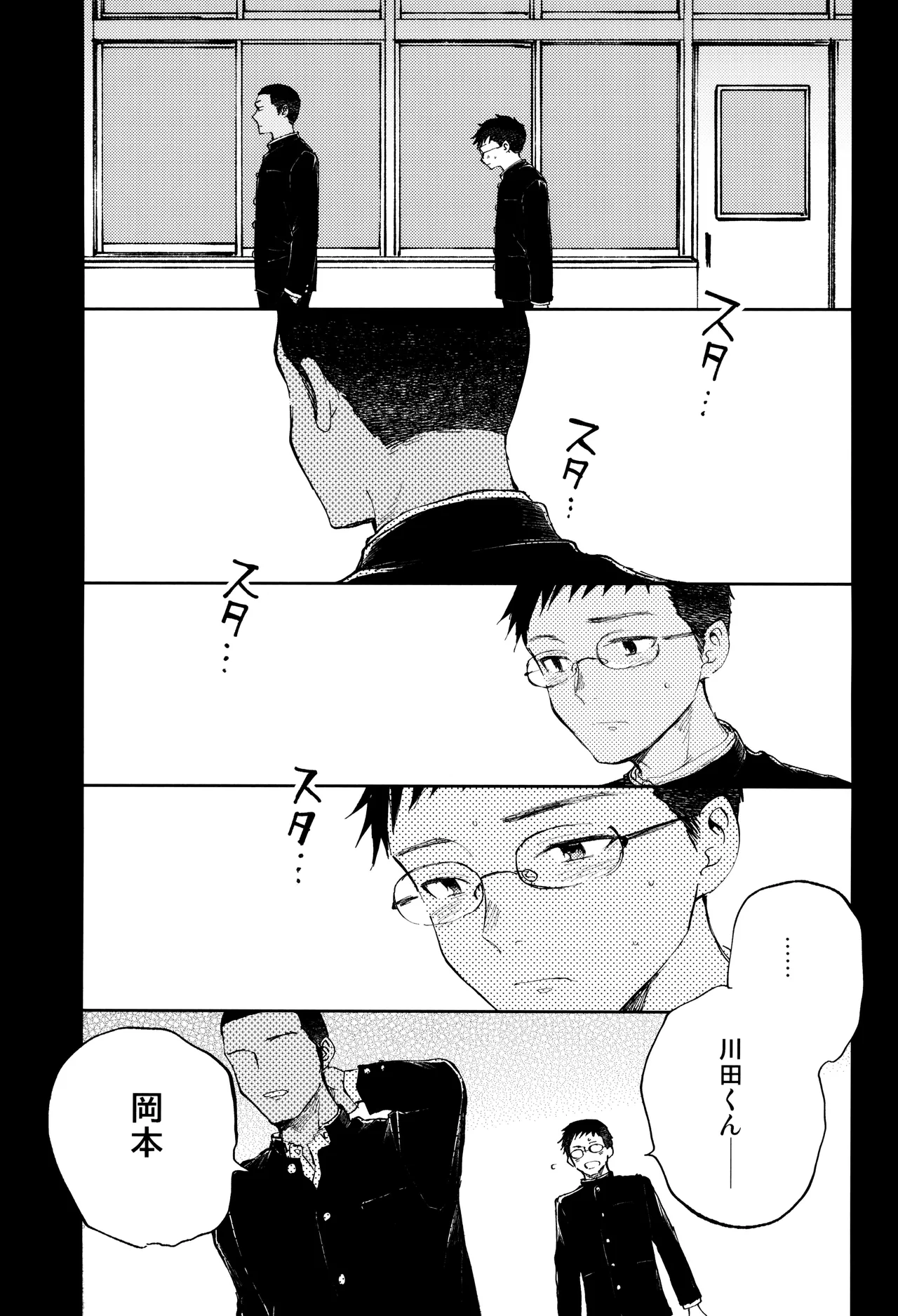 Page 51 of Kimi no Chinko ga Mitakatta
