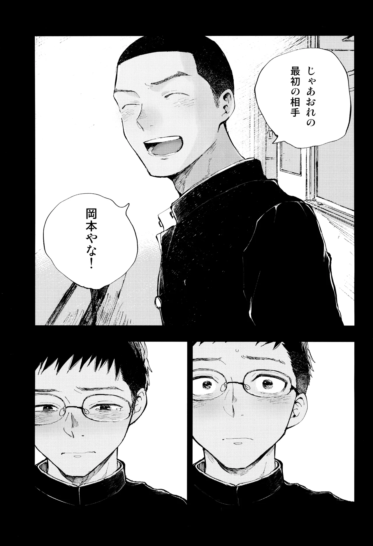 Kimi no Chinko ga Mitakatta - Page 53