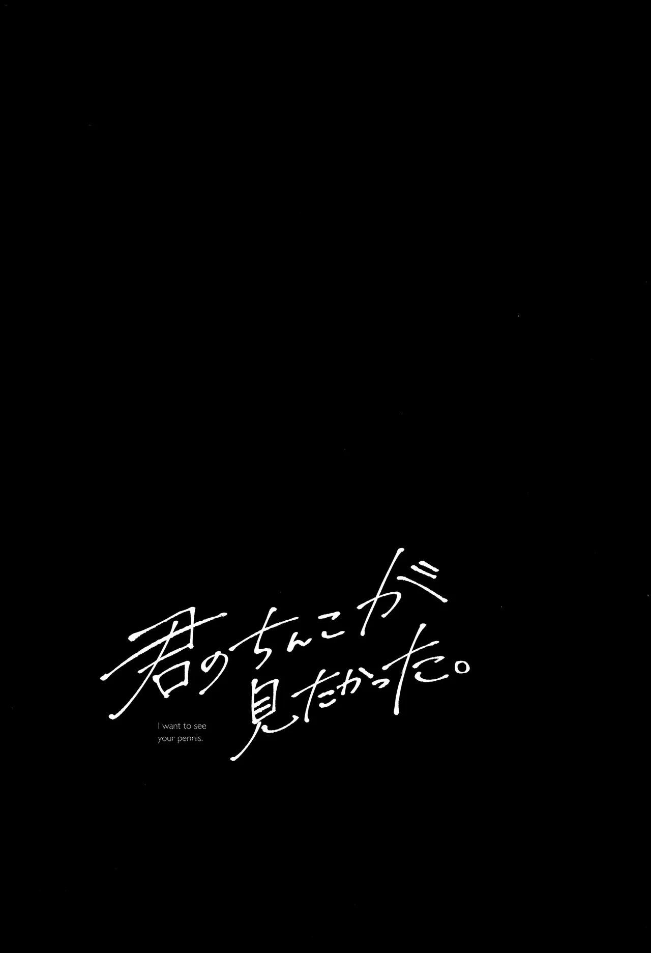 Page 56 of Kimi no Chinko ga Mitakatta