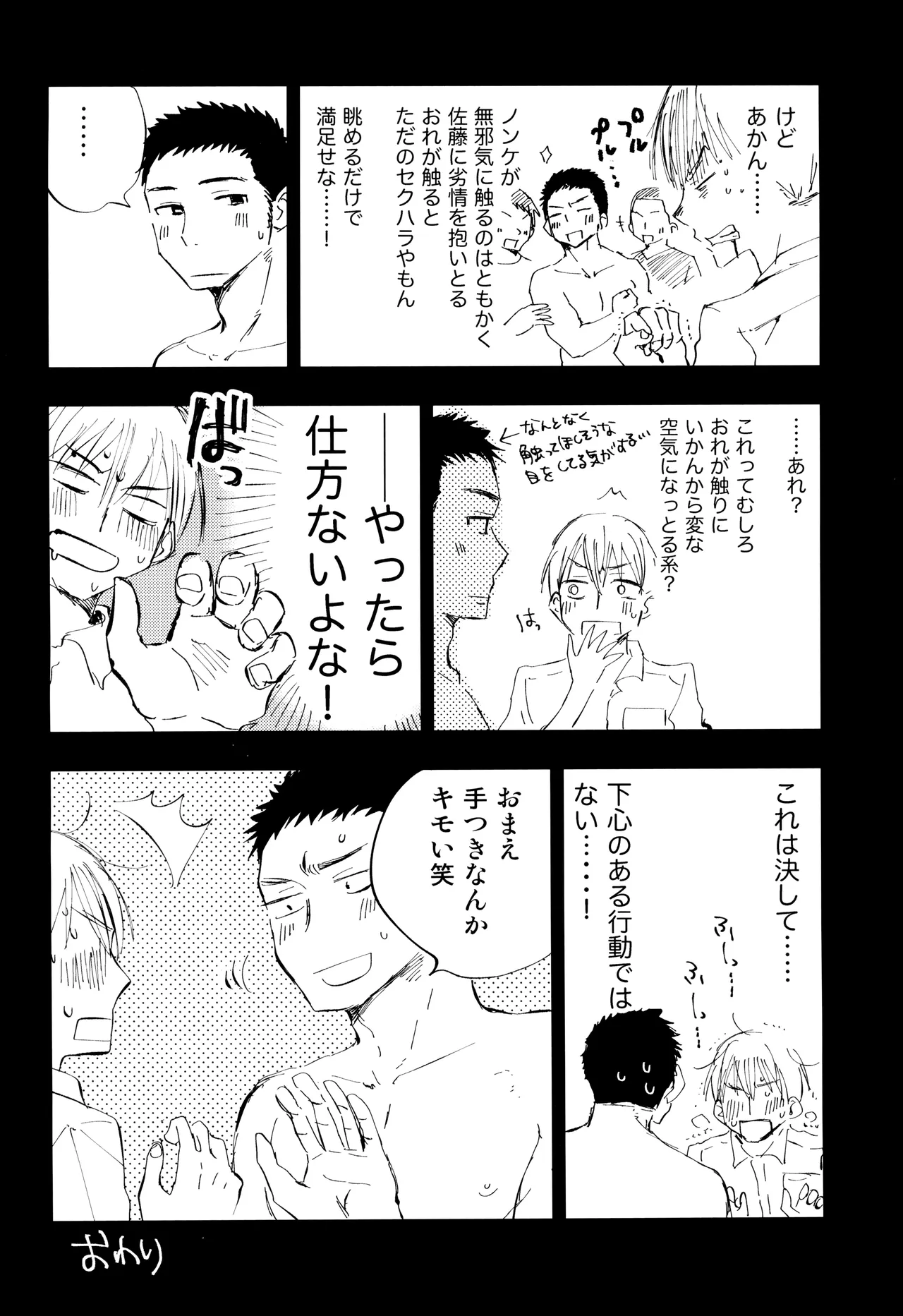 Page 62 of Kimi no Chinko ga Mitakatta