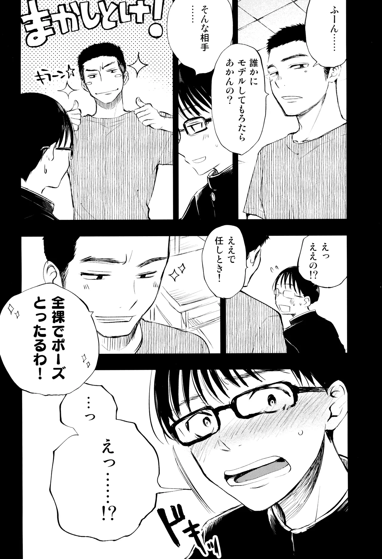 Page 66 of Kimi no Chinko ga Mitakatta