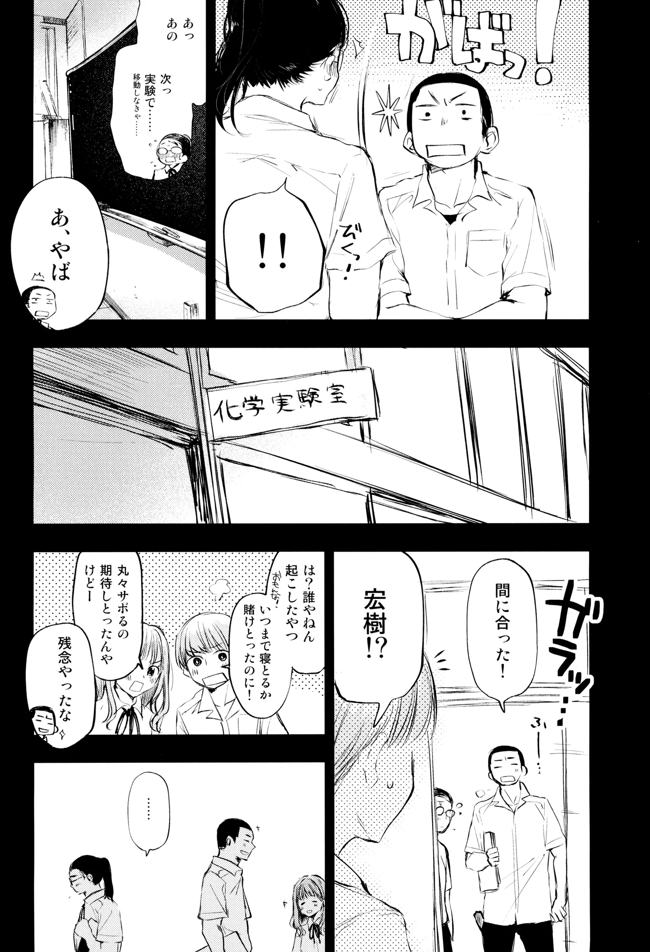 Page 74 of Kimi no Chinko ga Mitakatta