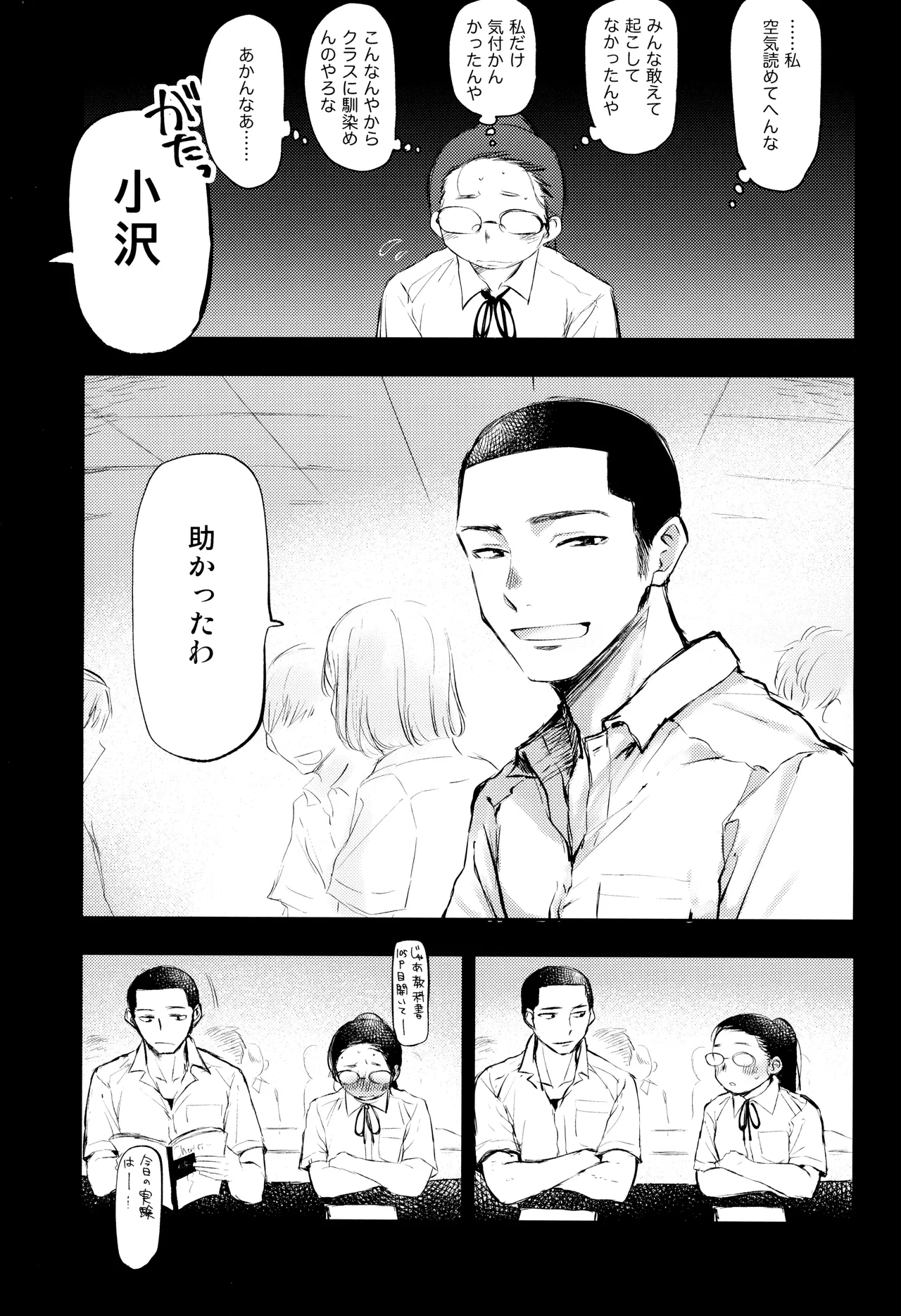 Kimi no Chinko ga Mitakatta - Page 75