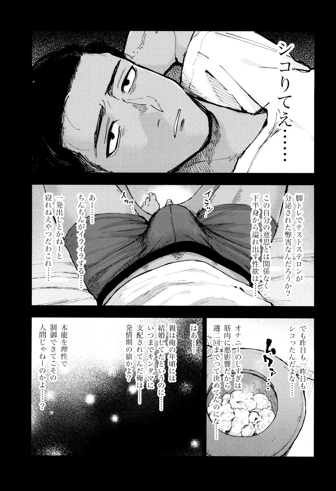 Kimi no Chinko ga Mitakatta - Page 79