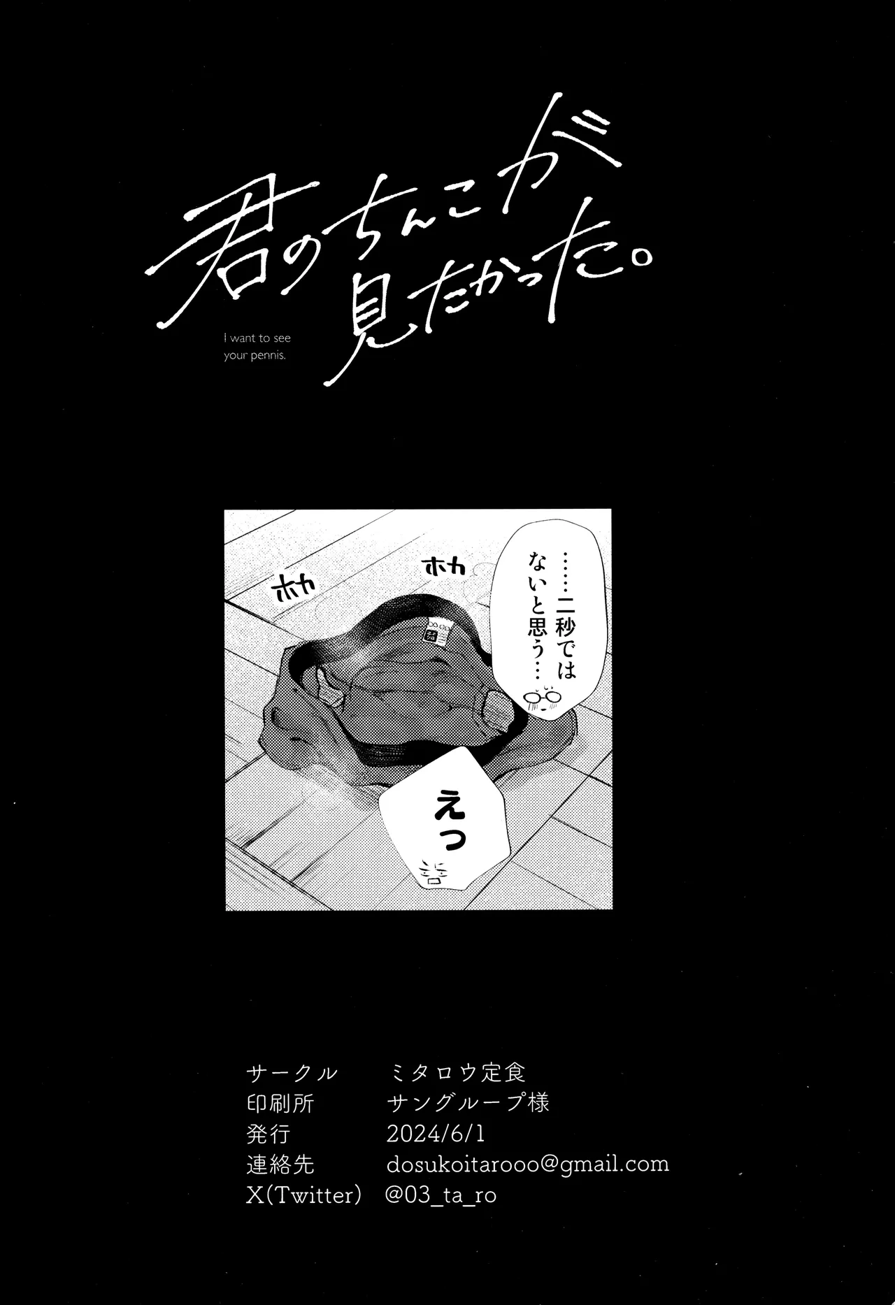 Kimi no Chinko ga Mitakatta - Page 86