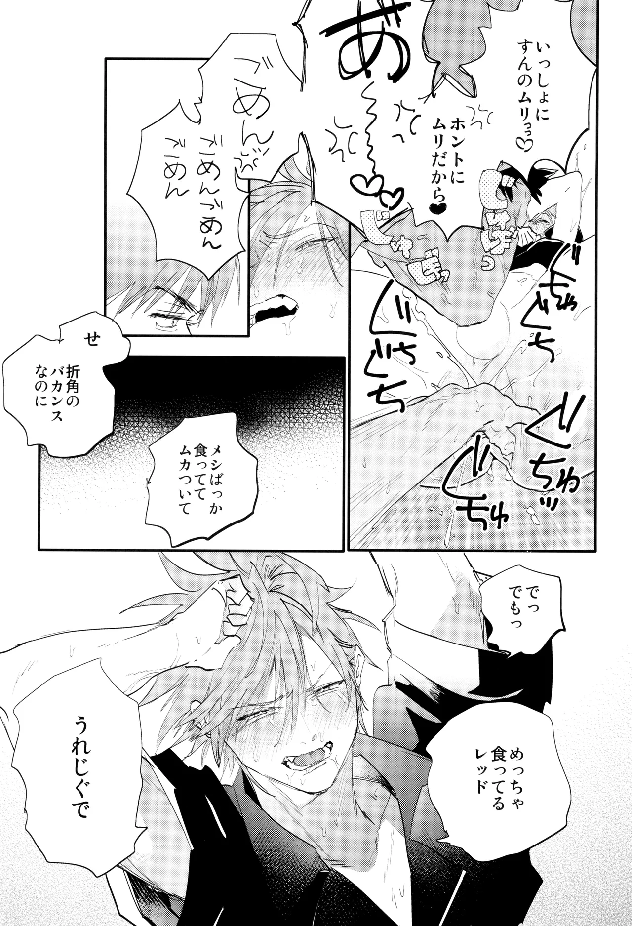 Rejendoiito monsutaa - Page 25