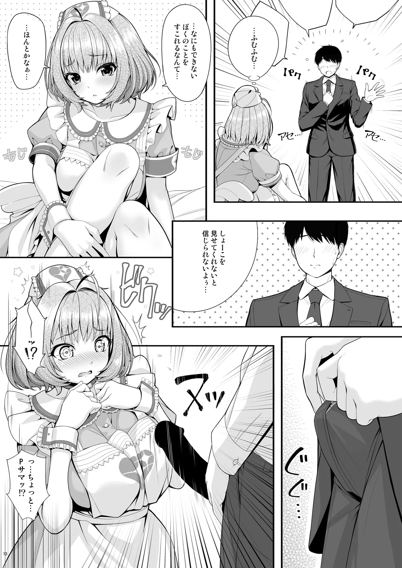 SUKO + SUKO - Page 13