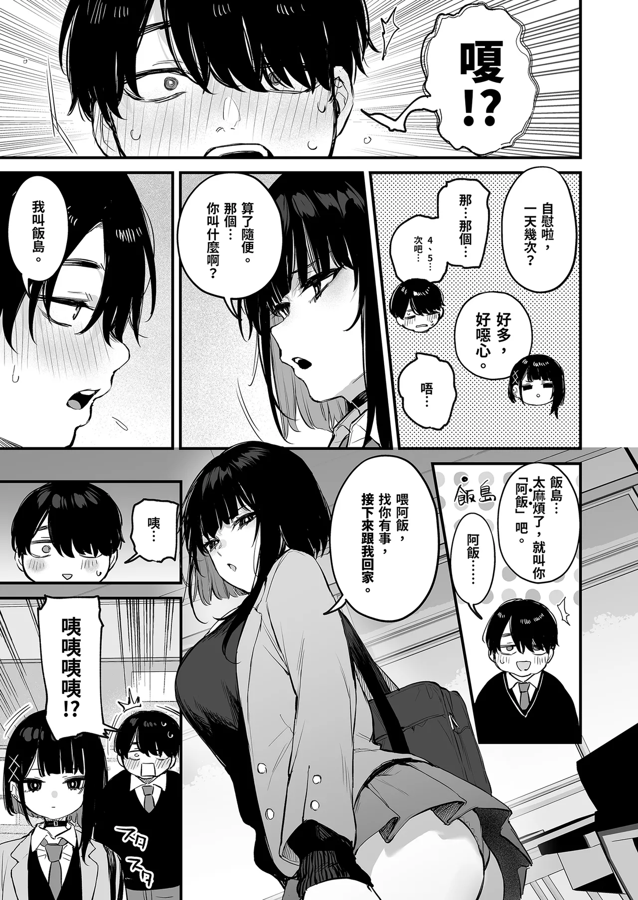これはただの食事だからっ! + おまけ｜這只是為了填飽肚子而已！ - Page 11