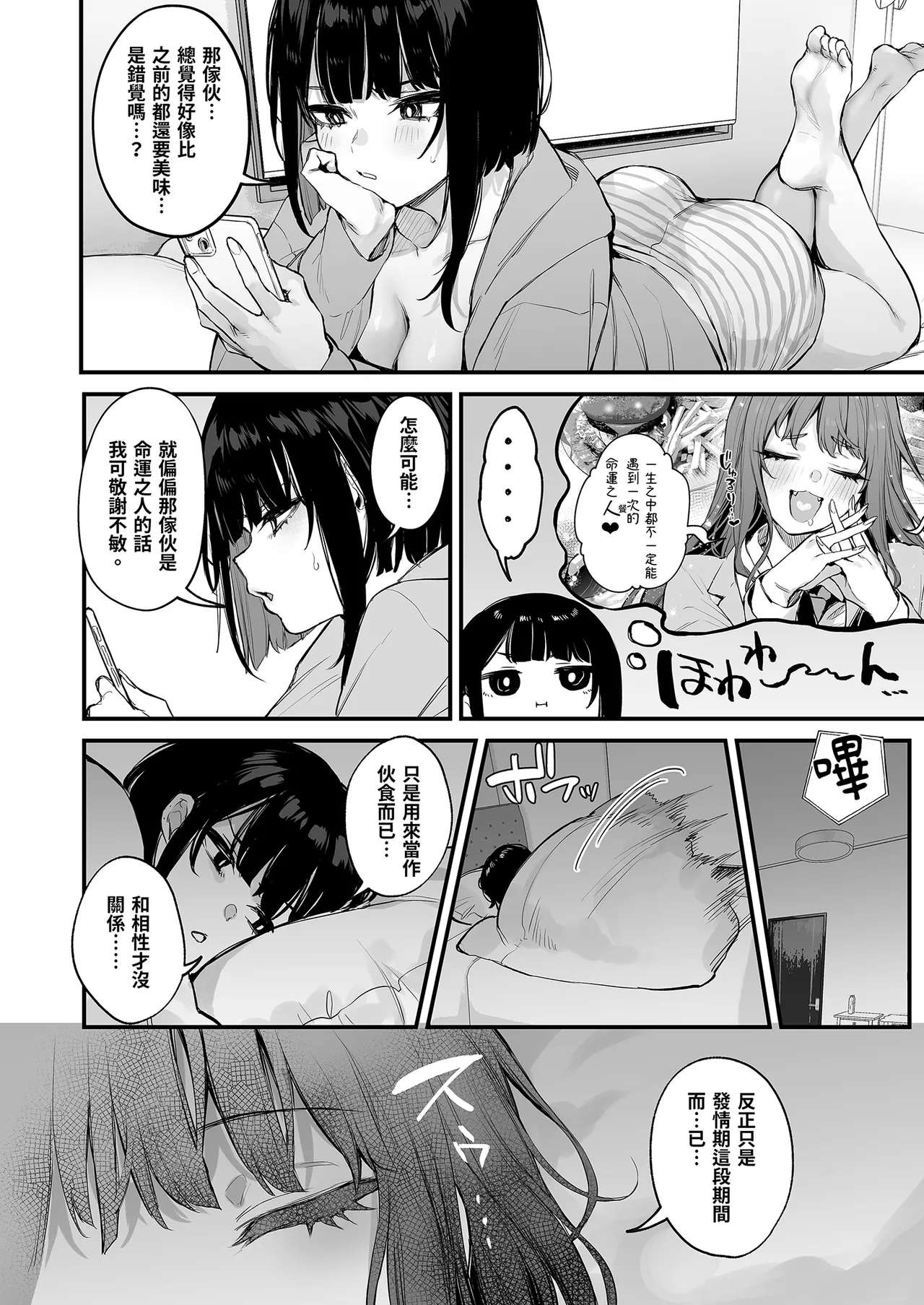 これはただの食事だからっ! + おまけ｜這只是為了填飽肚子而已！ - Page 20