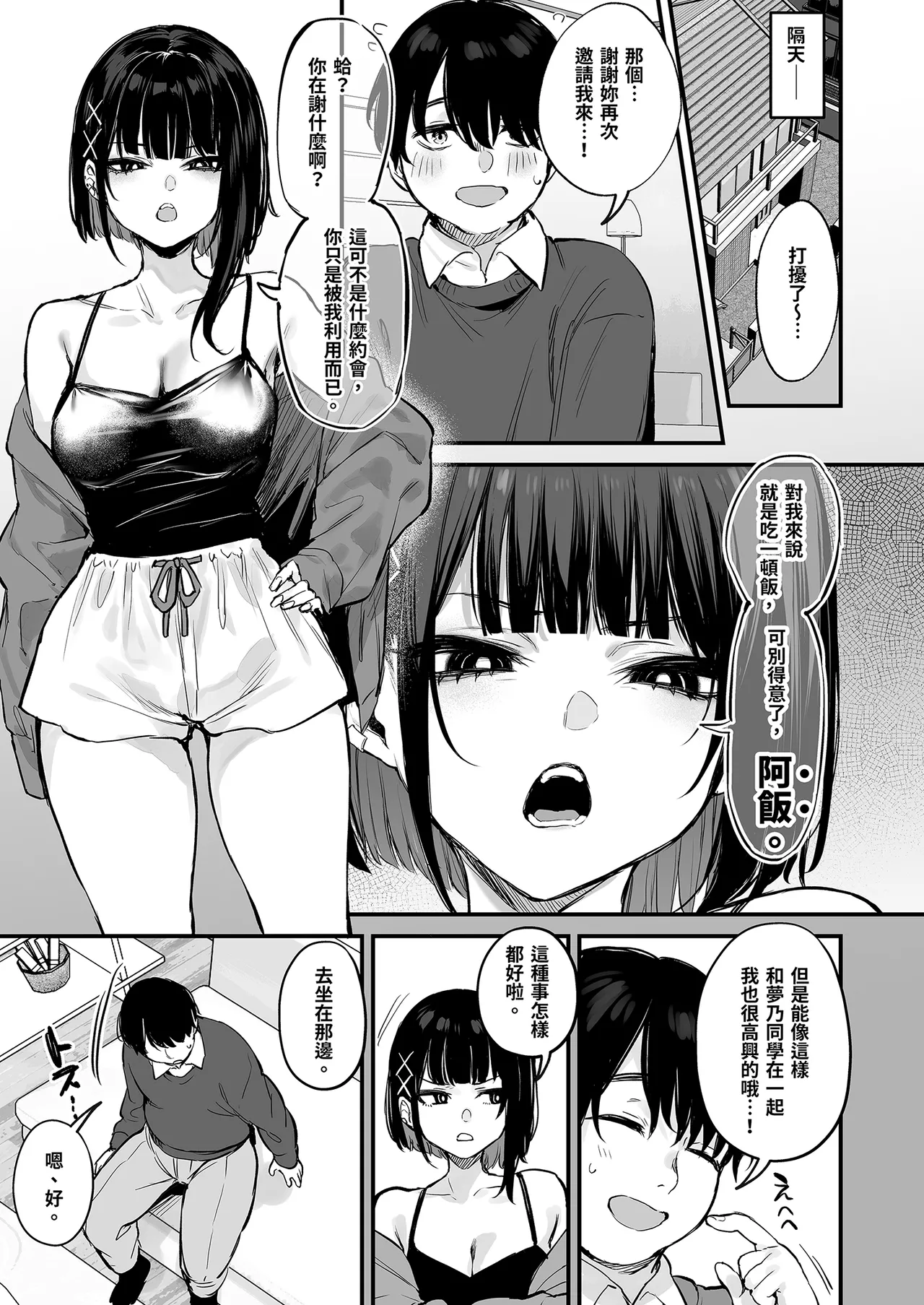 これはただの食事だからっ! + おまけ｜這只是為了填飽肚子而已！ - Page 21