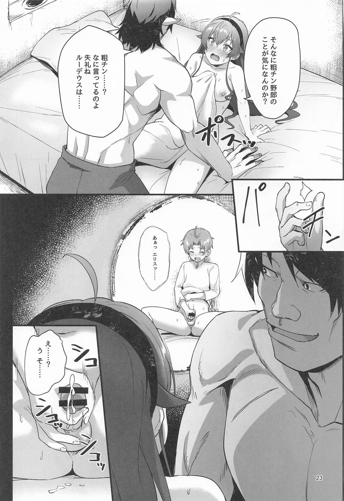 BAD END HEAVEN 6 part1 - Page 21