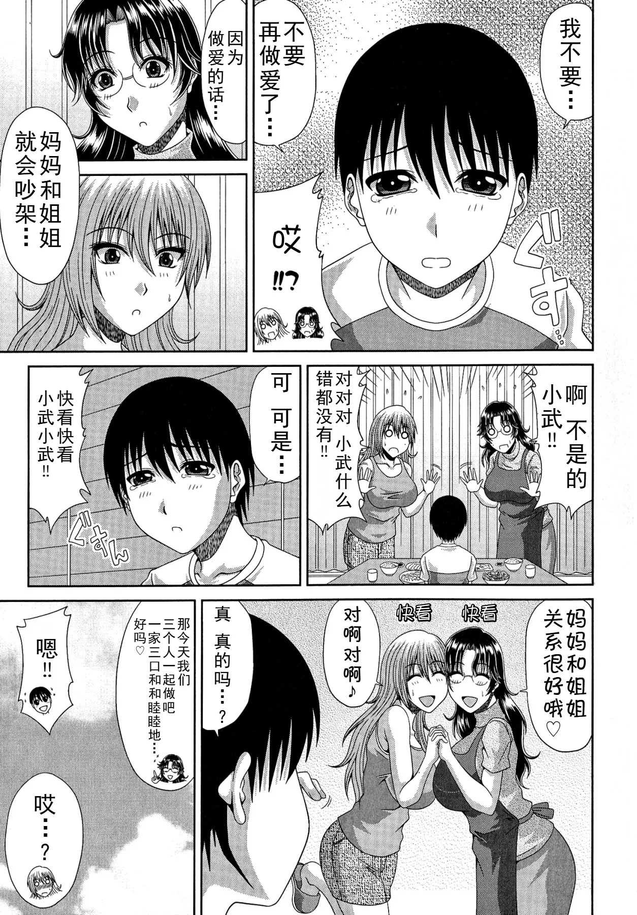 甲斐ひろゆき母子漫画合集 - Page 147