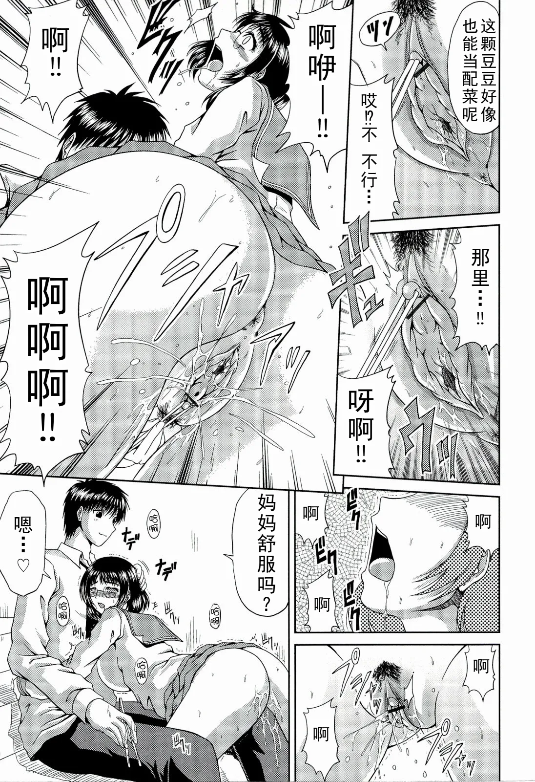 甲斐ひろゆき母子漫画合集 - Page 189