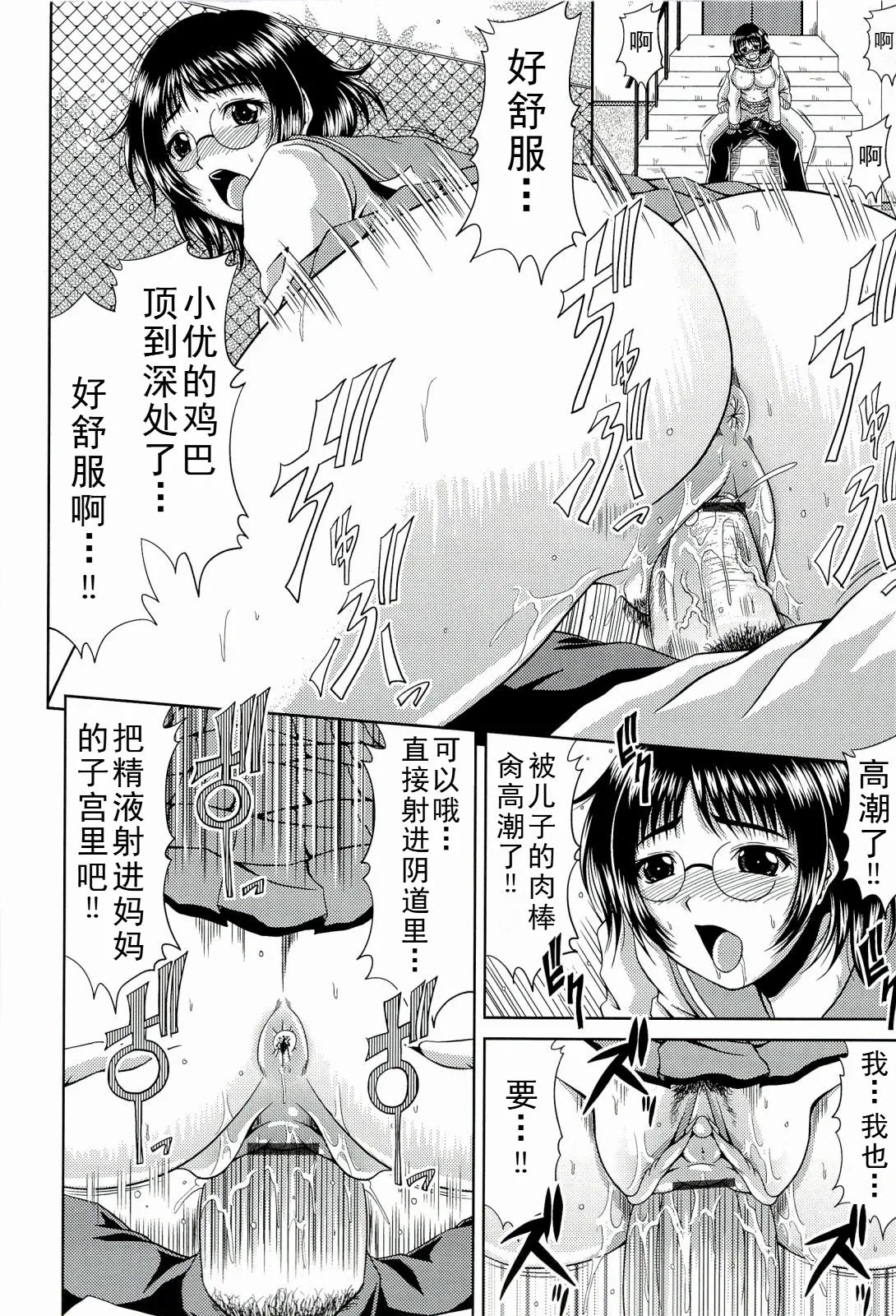 甲斐ひろゆき母子漫画合集 - Page 196