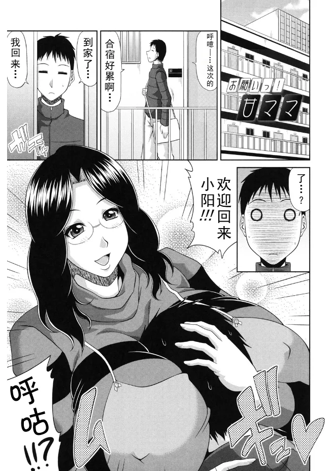 甲斐ひろゆき母子漫画合集 - Page 87
