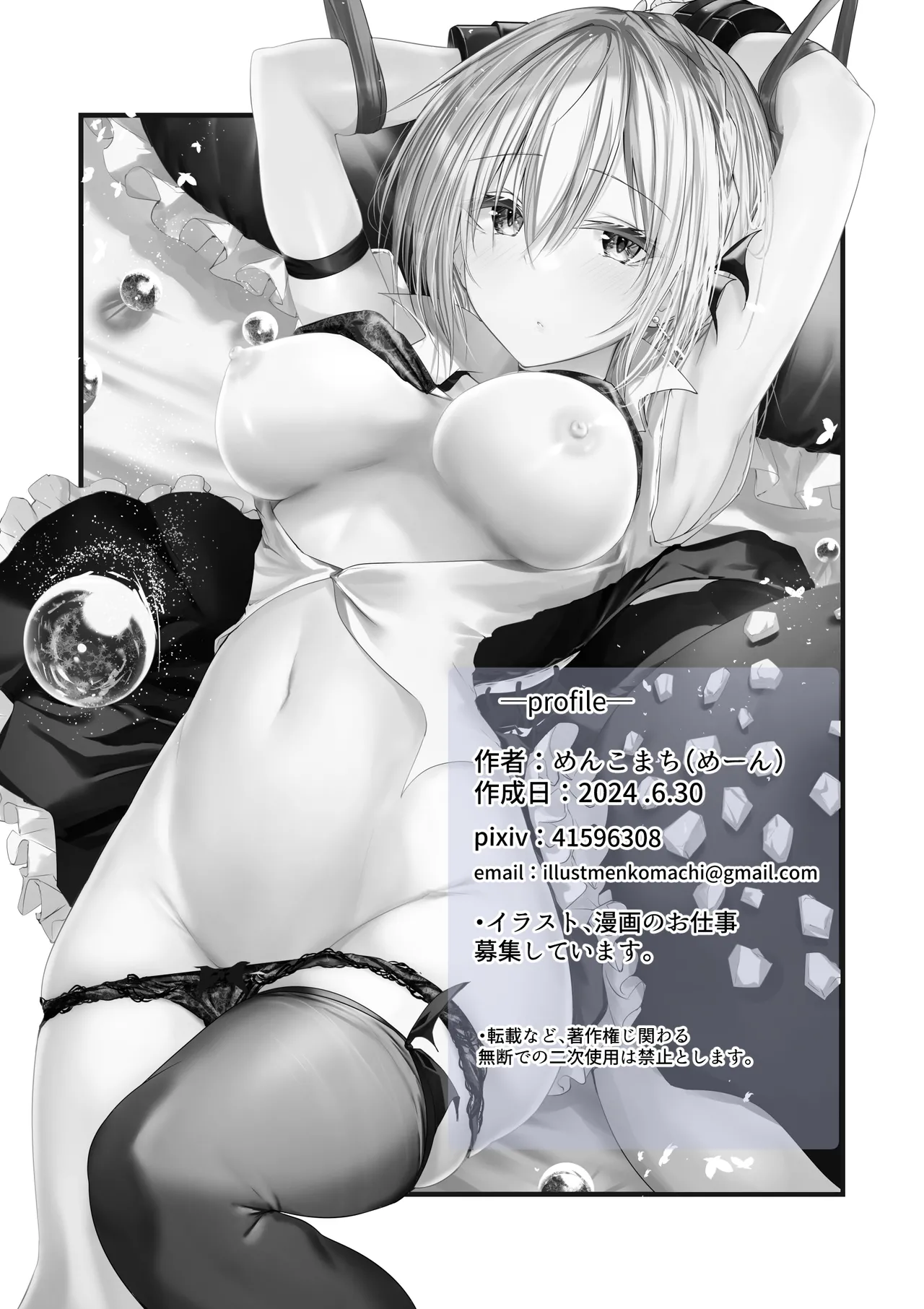 Megamisama no Ohayou | 女神大人的早安问好 - Page 24