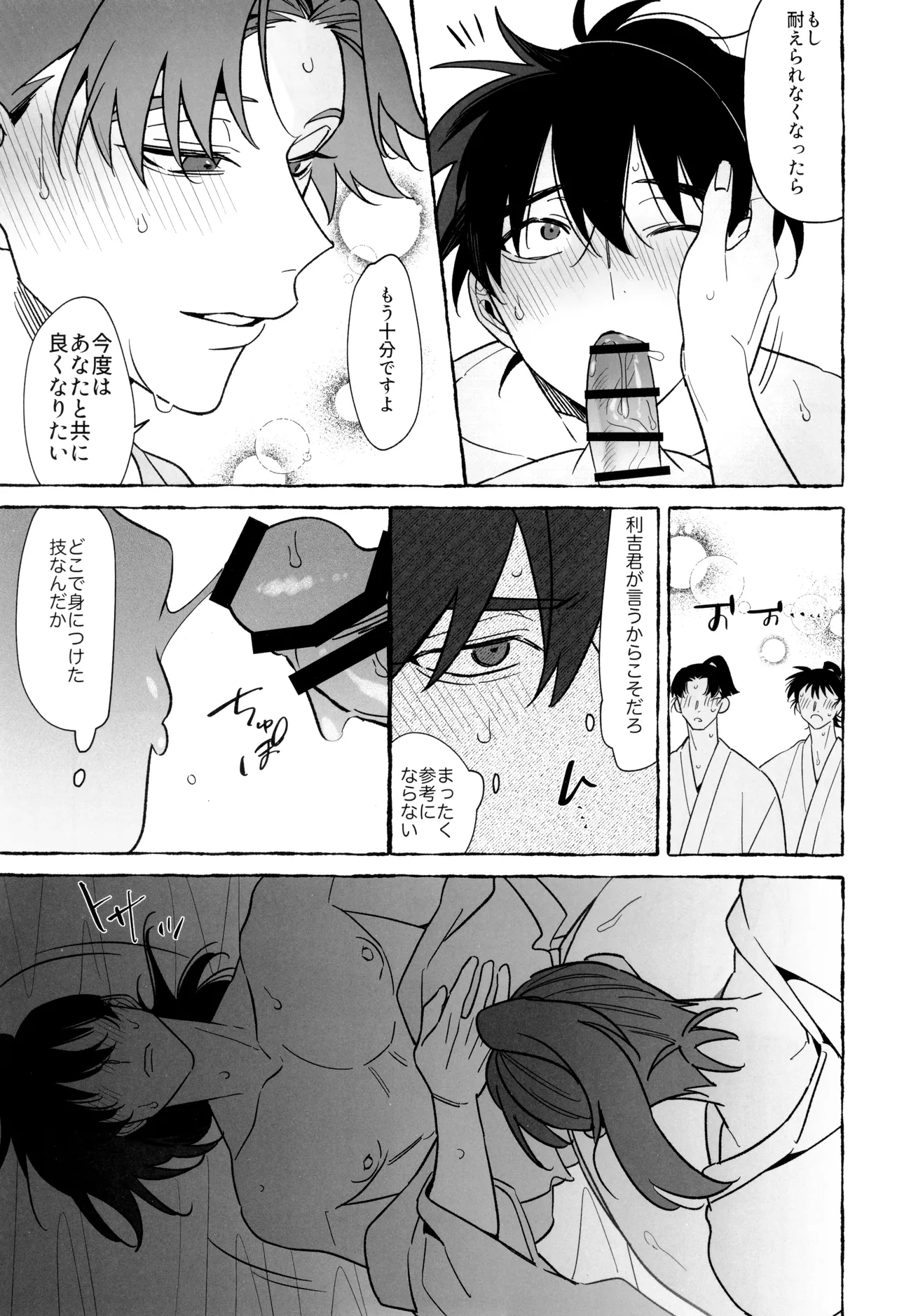 Sensei de manabu bou chuujutsu Jissen - Page 31