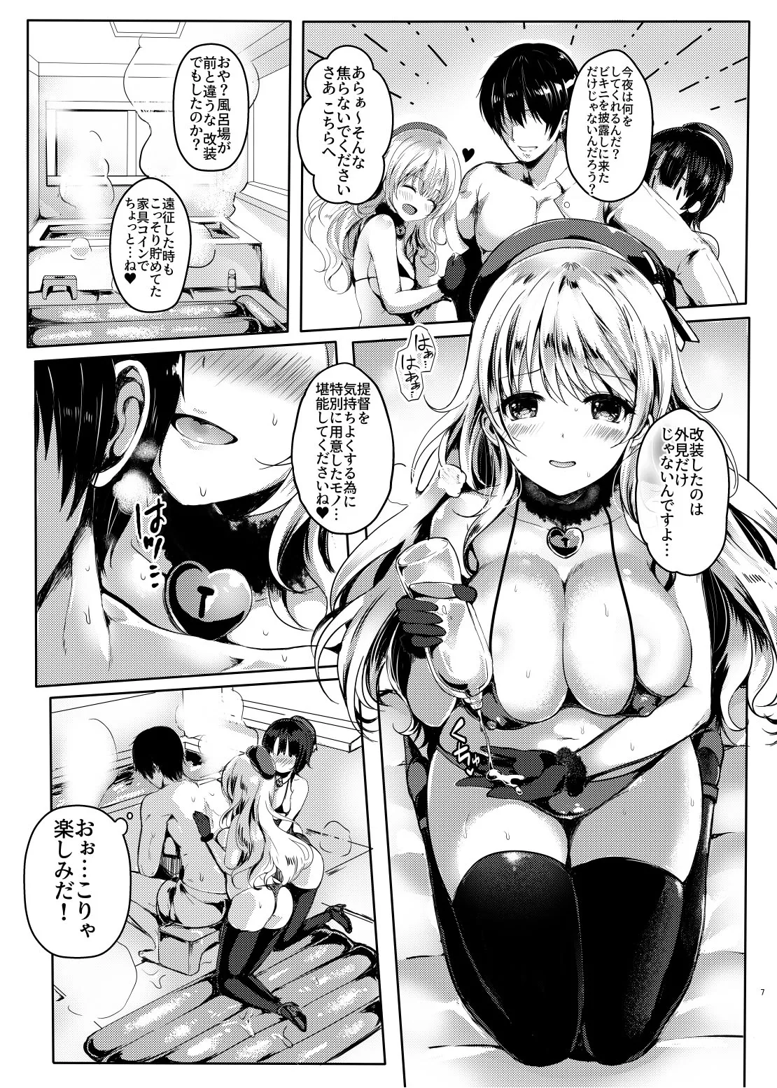 Aisai Juujun×2 - Page 8