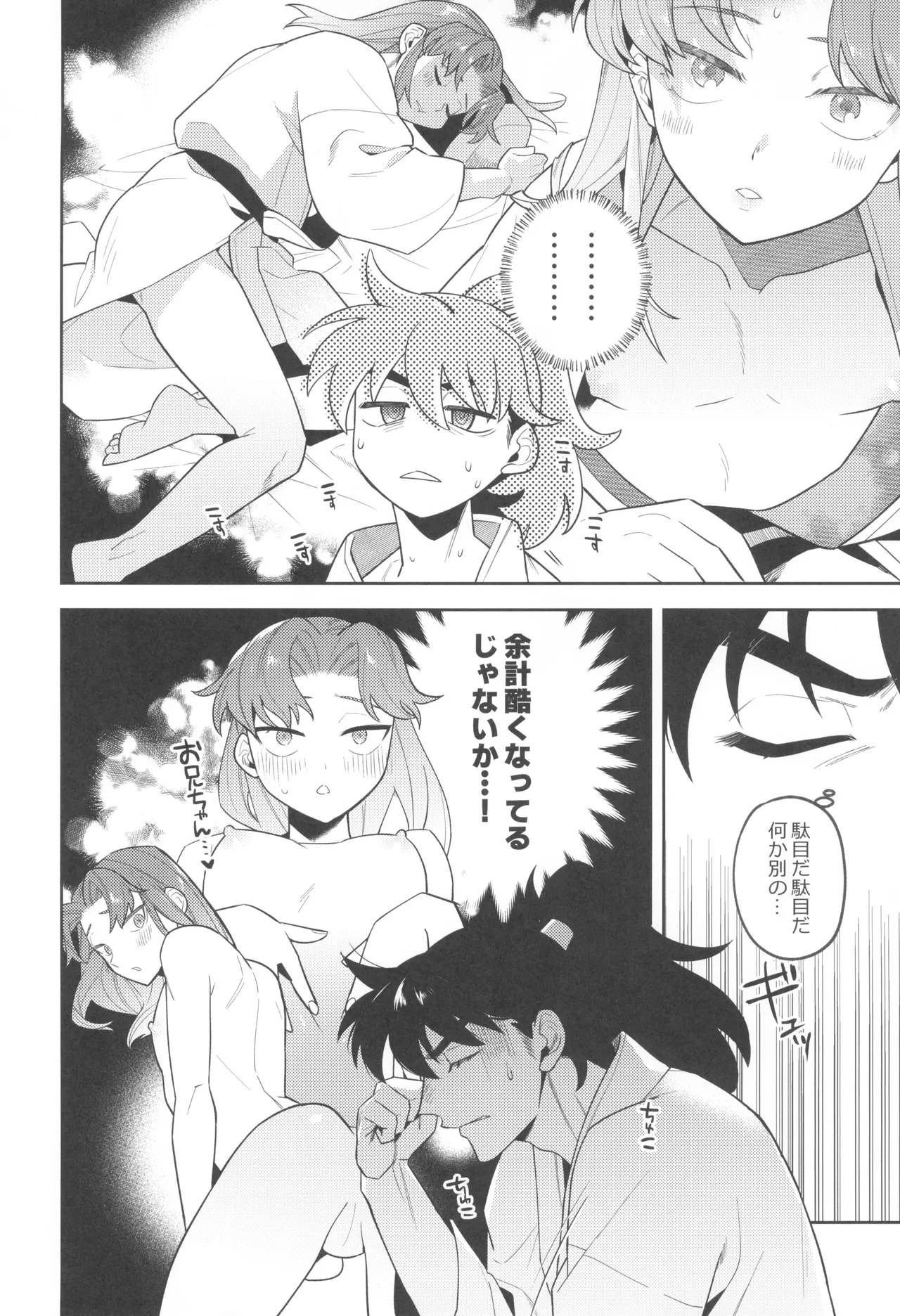 Zutto matteru - Page 14