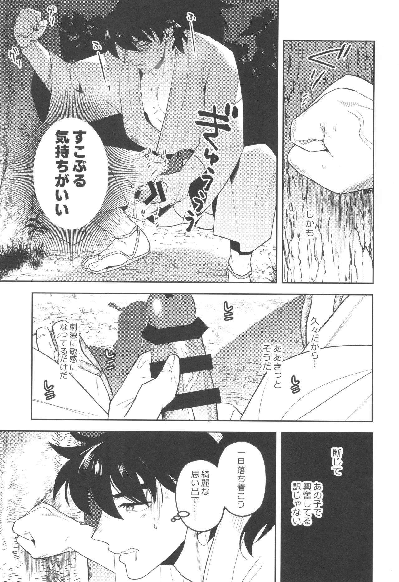 Zutto matteru - Page 15