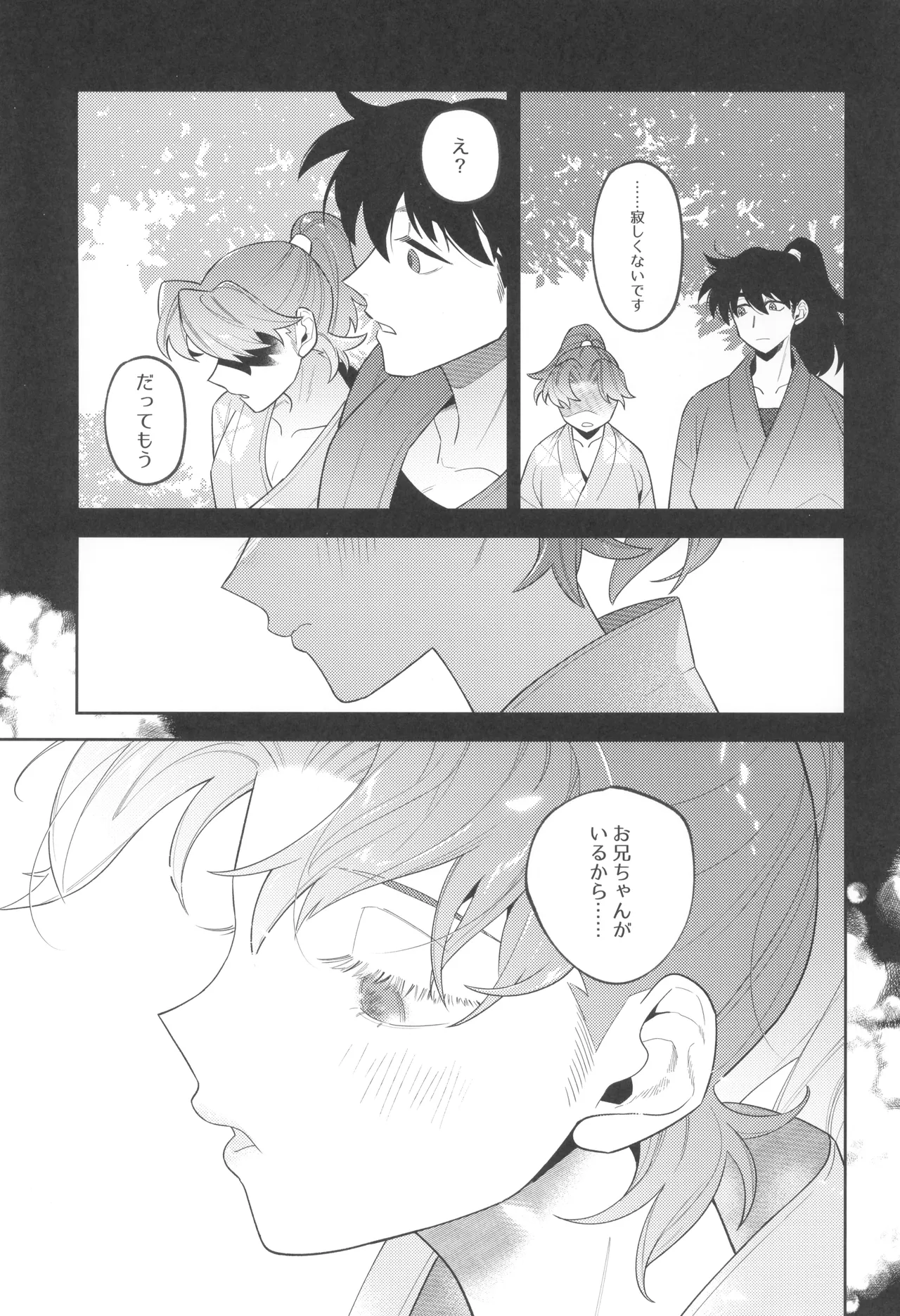 Zutto matteru - Page 17