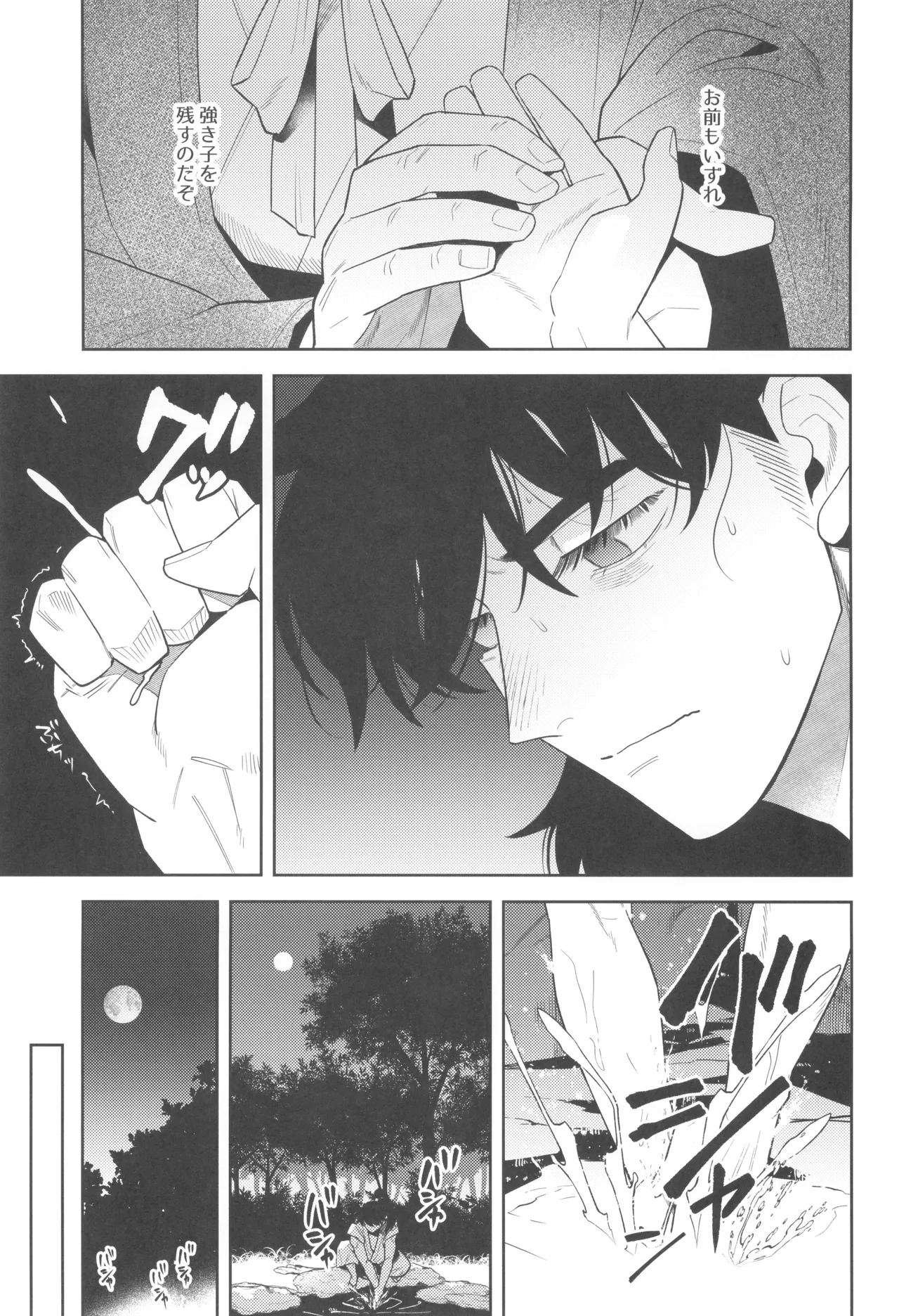 Zutto matteru - Page 19