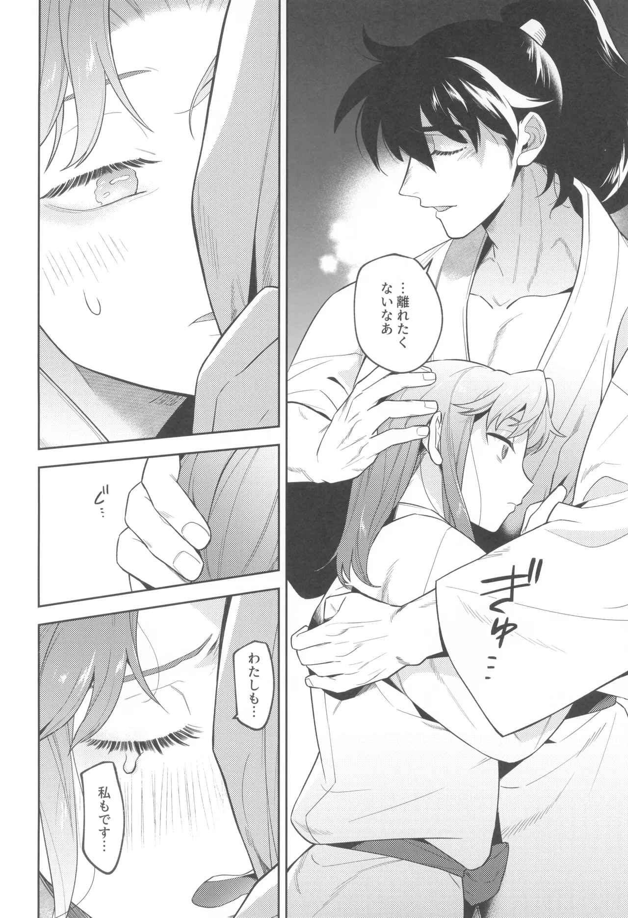 Zutto matteru - Page 66