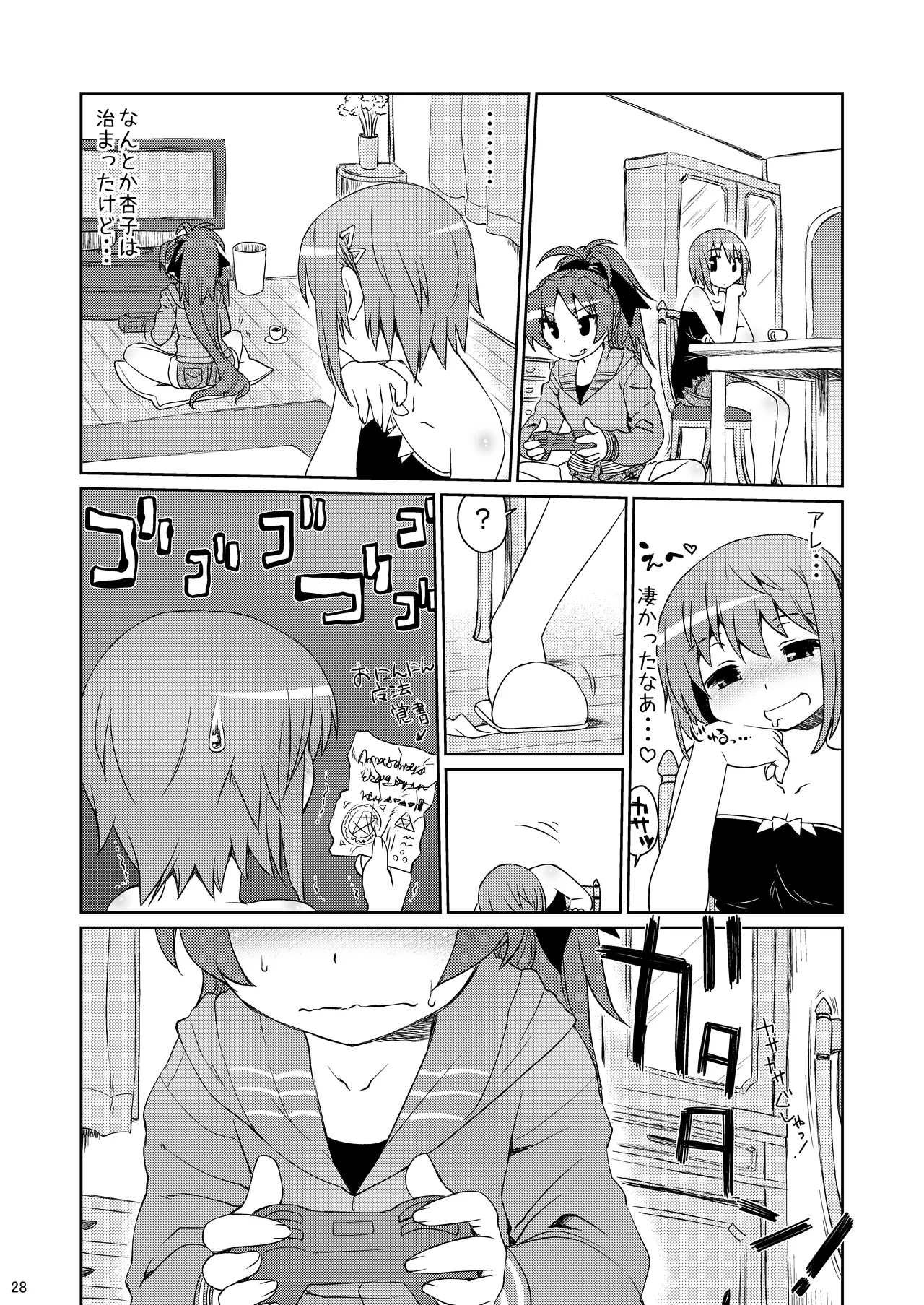 An→Saya Pakorissimo - Page 28