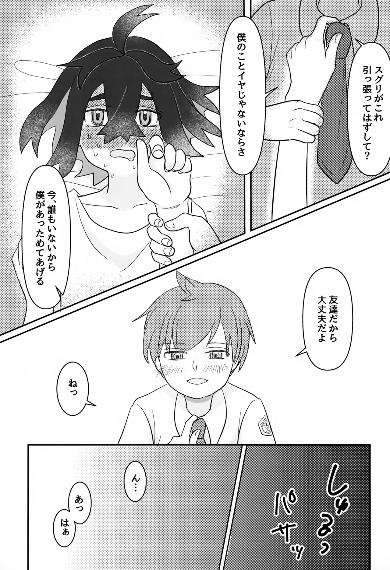 Tomodachi Tsuika Ban - Page 29