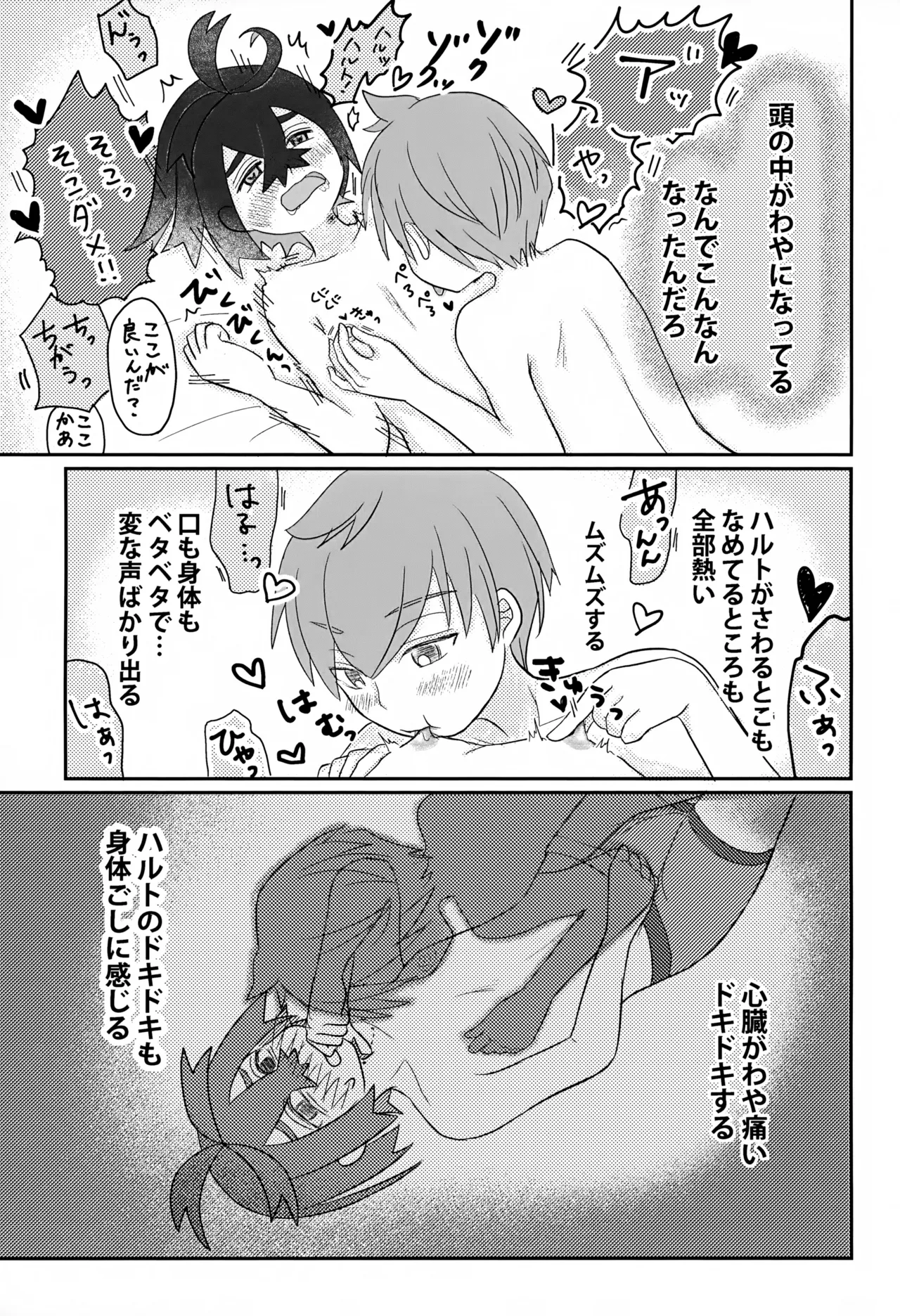 Tomodachi Tsuika Ban - Page 31