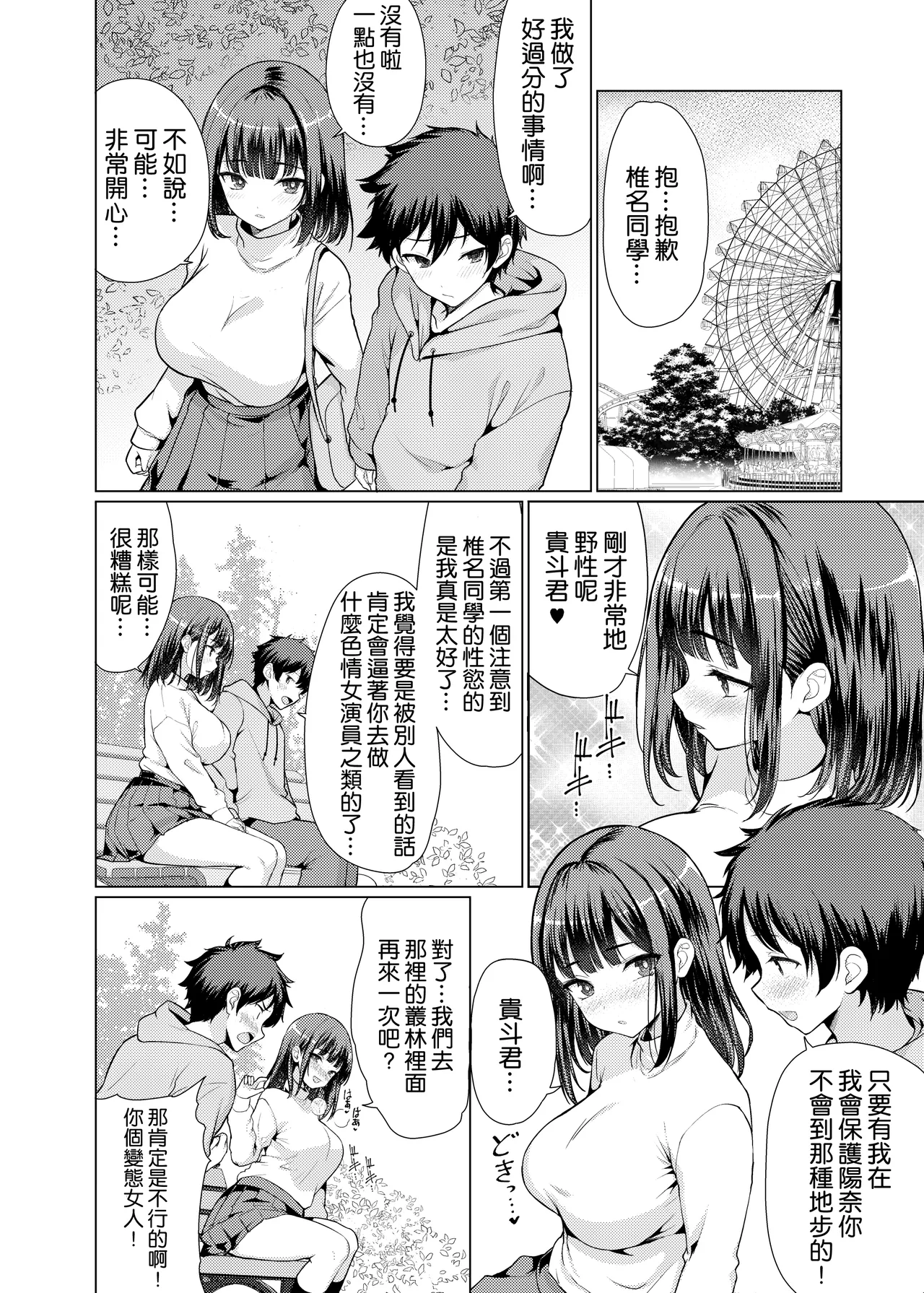 Kininaru Anoko wa Ijou Seiyokusha - Page 48