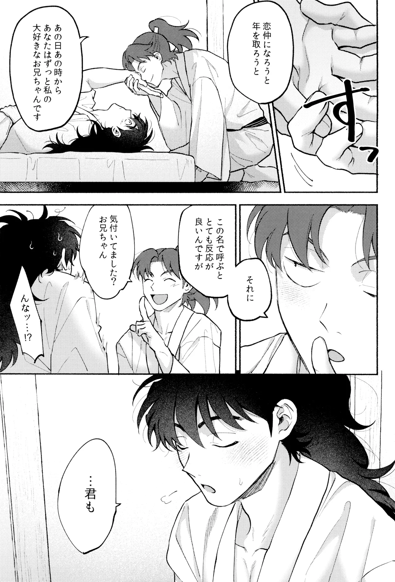 Hito no ki mo shitteru - Page 19