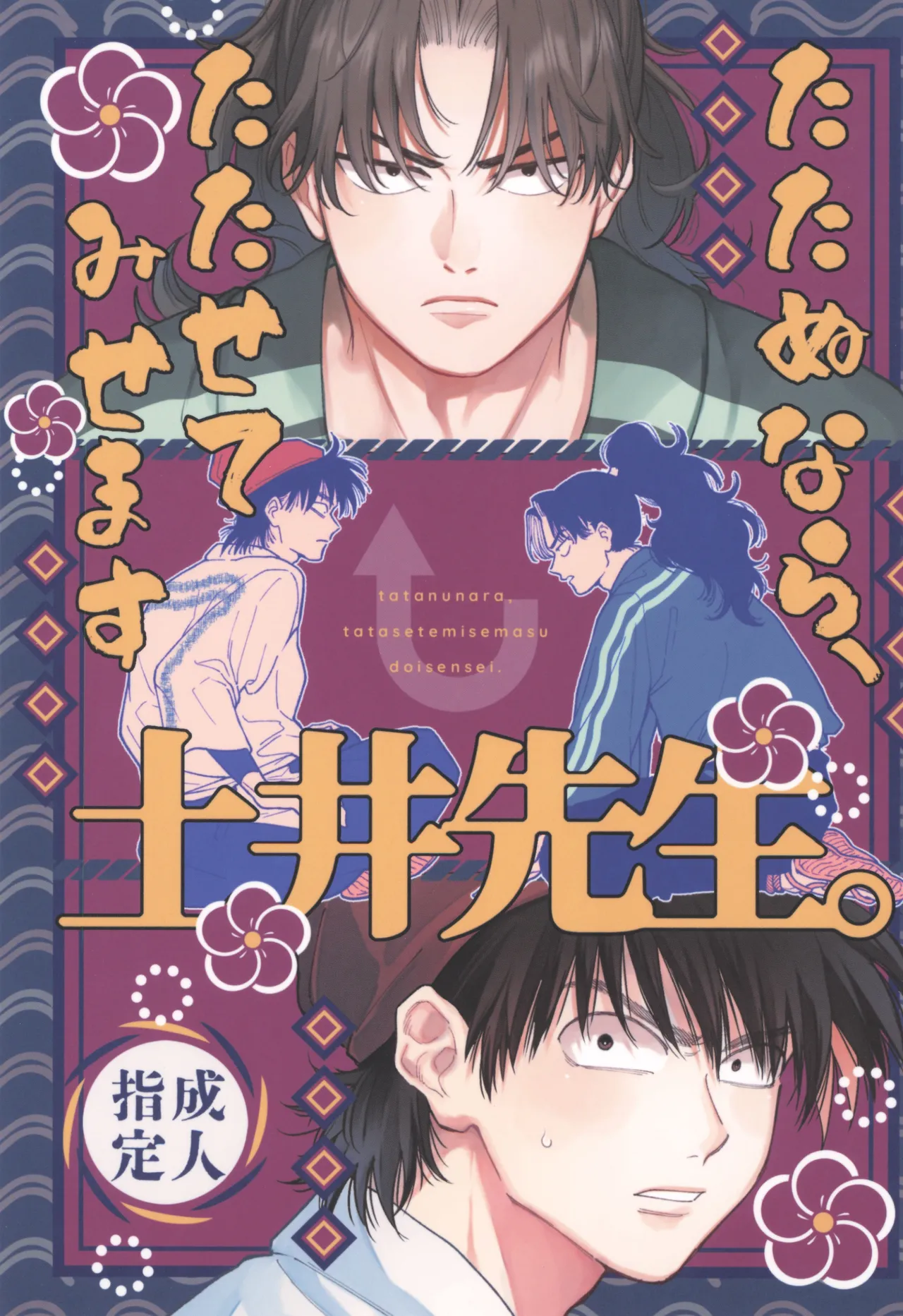 Tatanunara, tata sete misemasu Doi sensei - Page 1