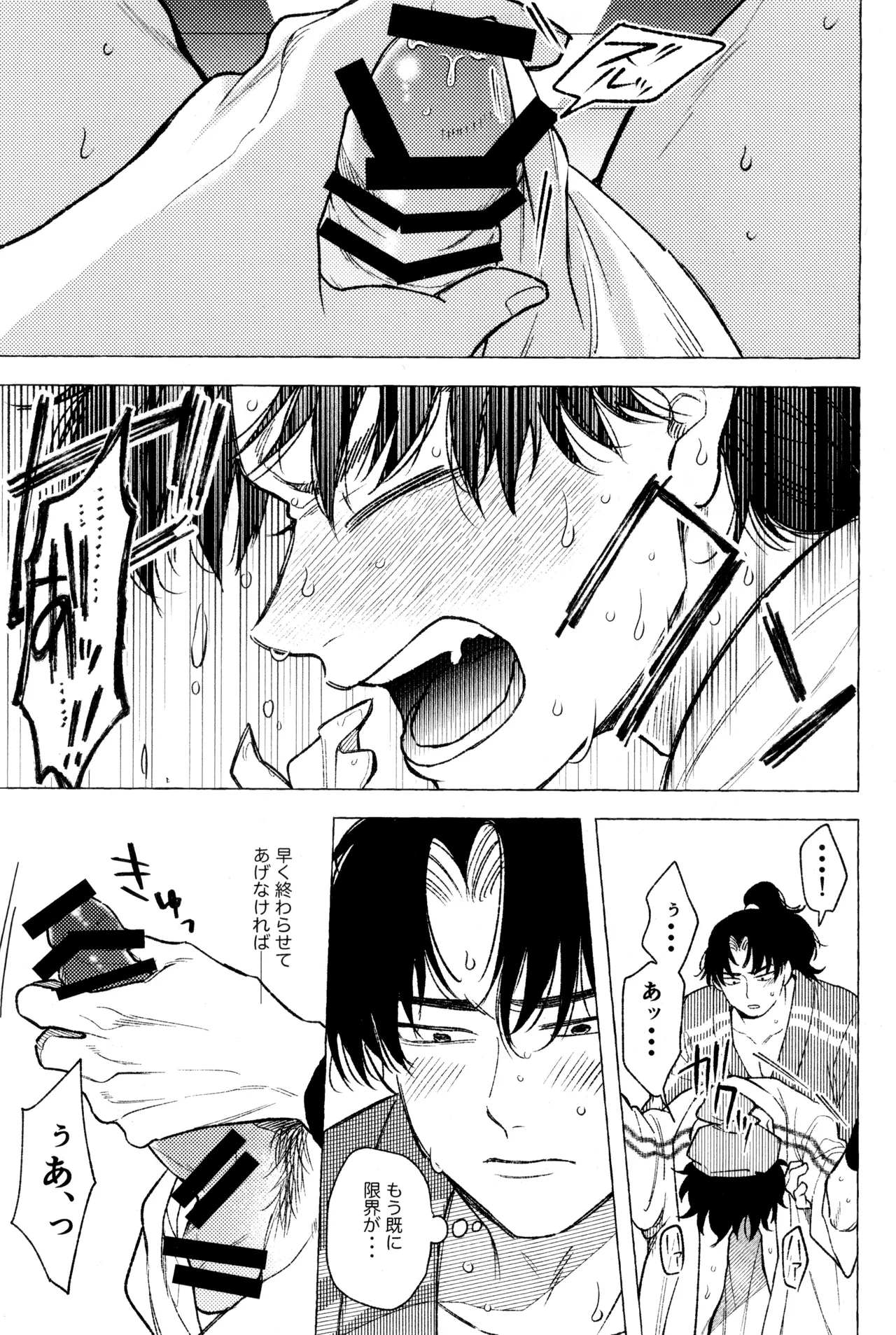 Tatanunara, tata sete misemasu Doi sensei - Page 25