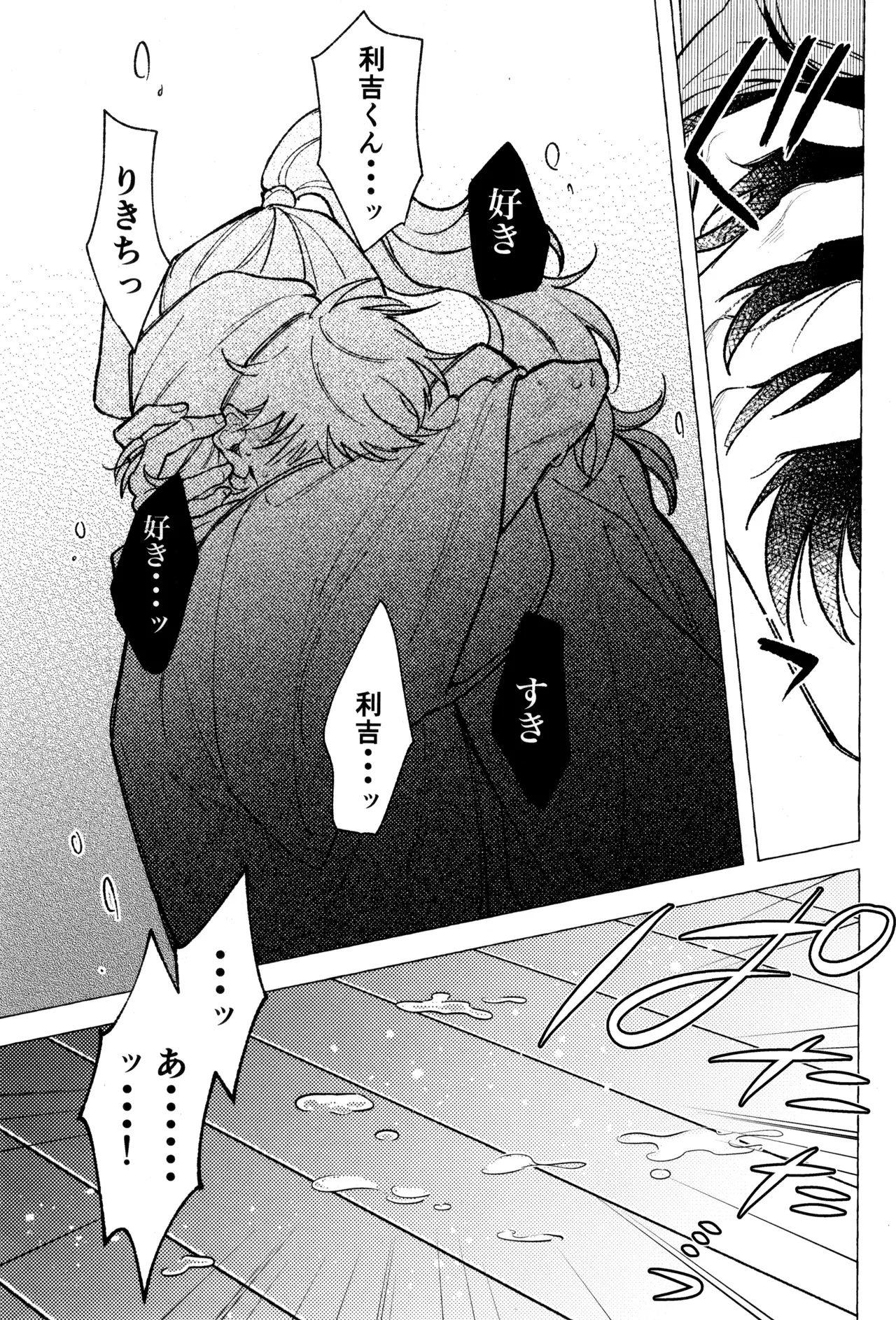 Tatanunara, tata sete misemasu Doi sensei - Page 31