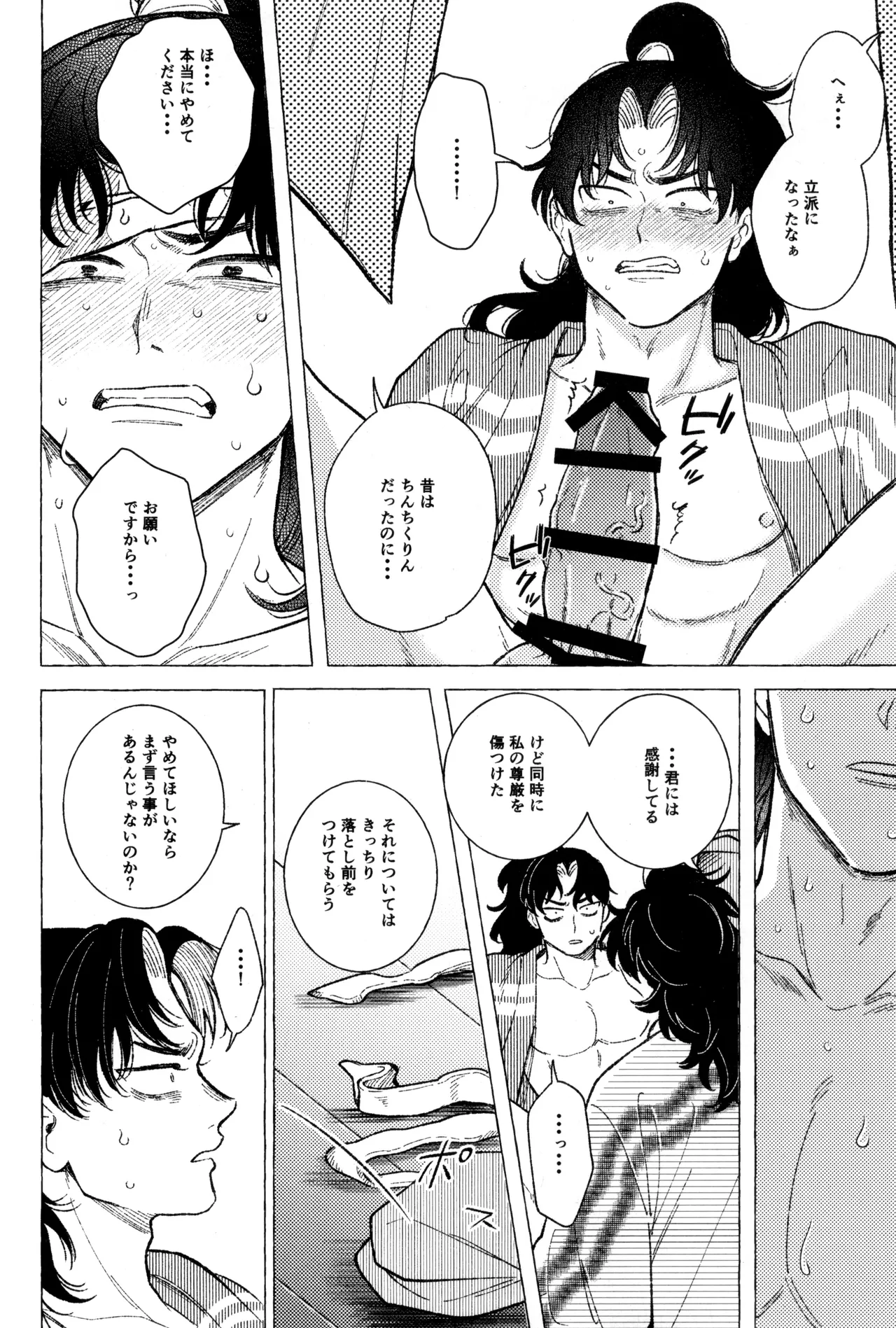 Tatanunara, tata sete misemasu Doi sensei - Page 34