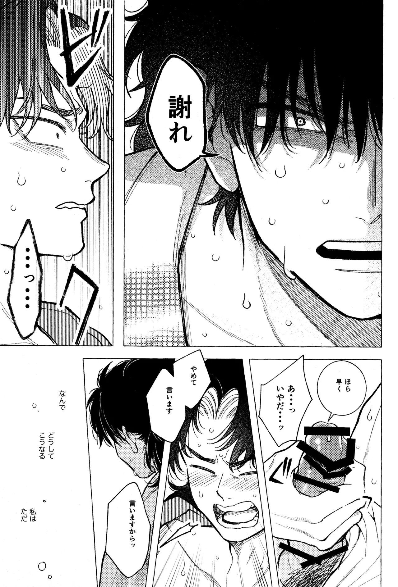 Tatanunara, tata sete misemasu Doi sensei - Page 35