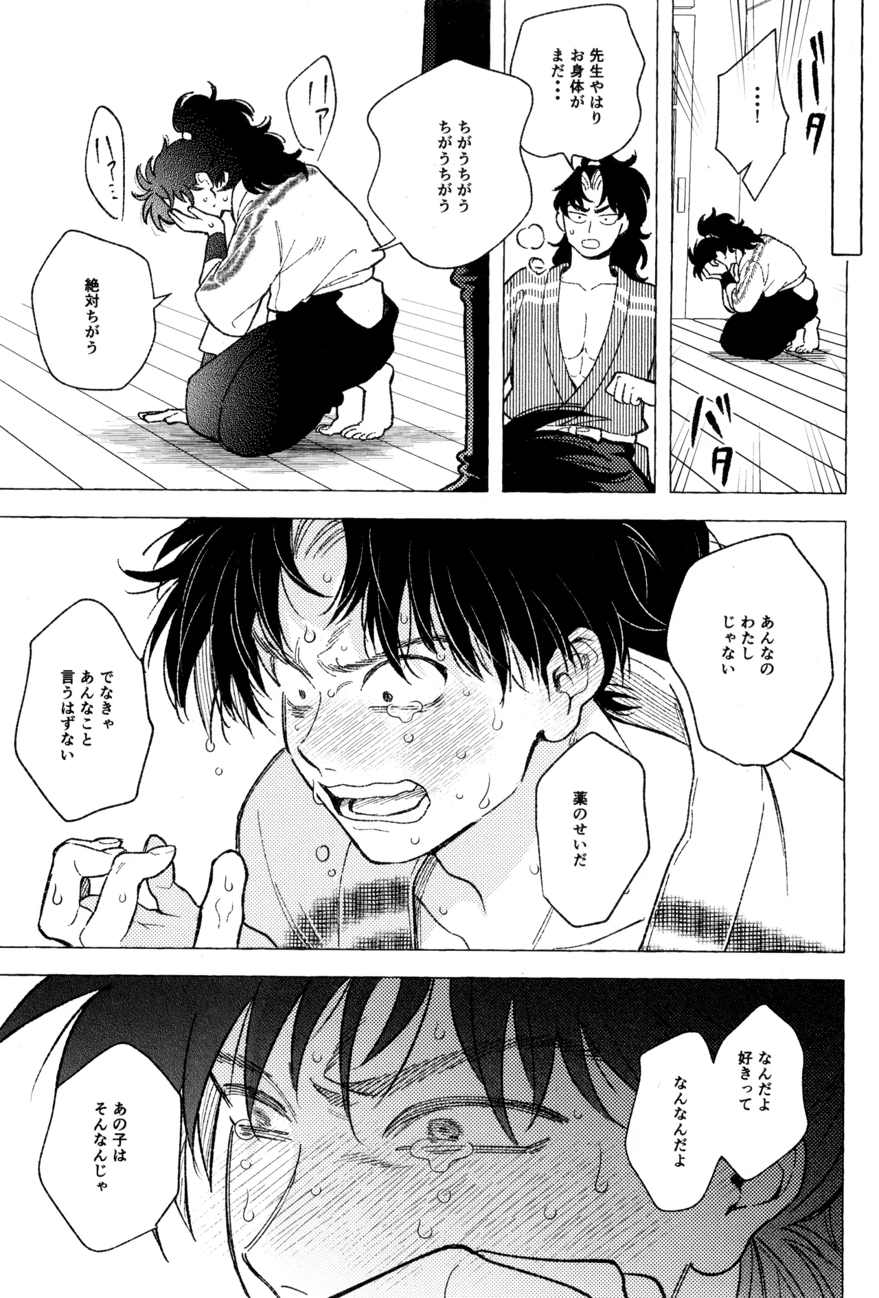Tatanunara, tata sete misemasu Doi sensei - Page 43