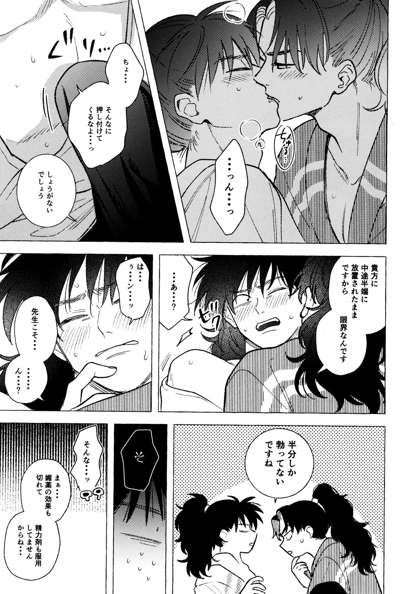 Tatanunara, tata sete misemasu Doi sensei - Page 47