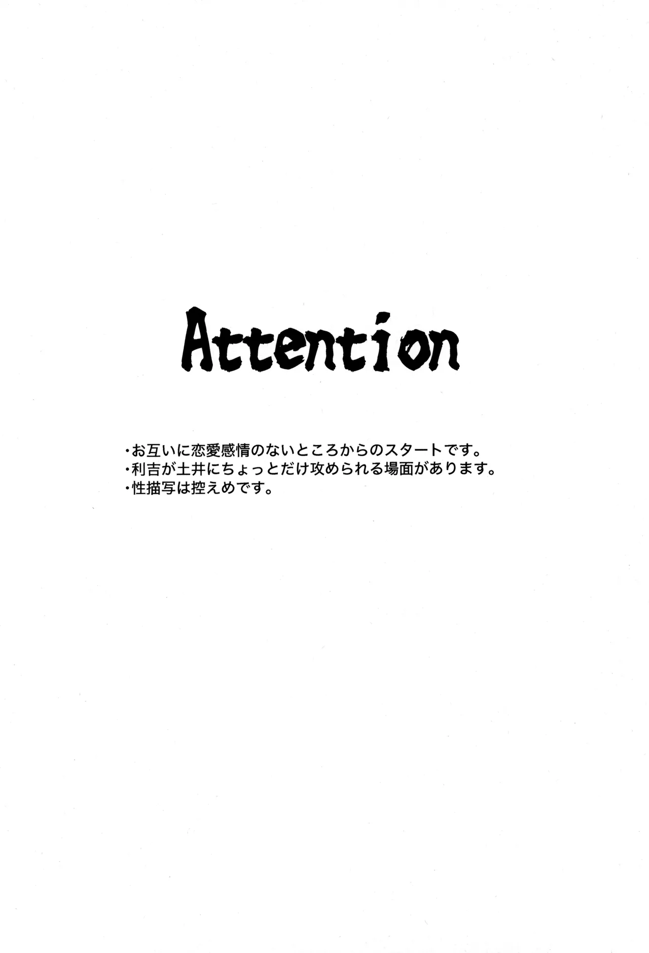 Tatanunara, tata sete misemasu Doi sensei - Page 6