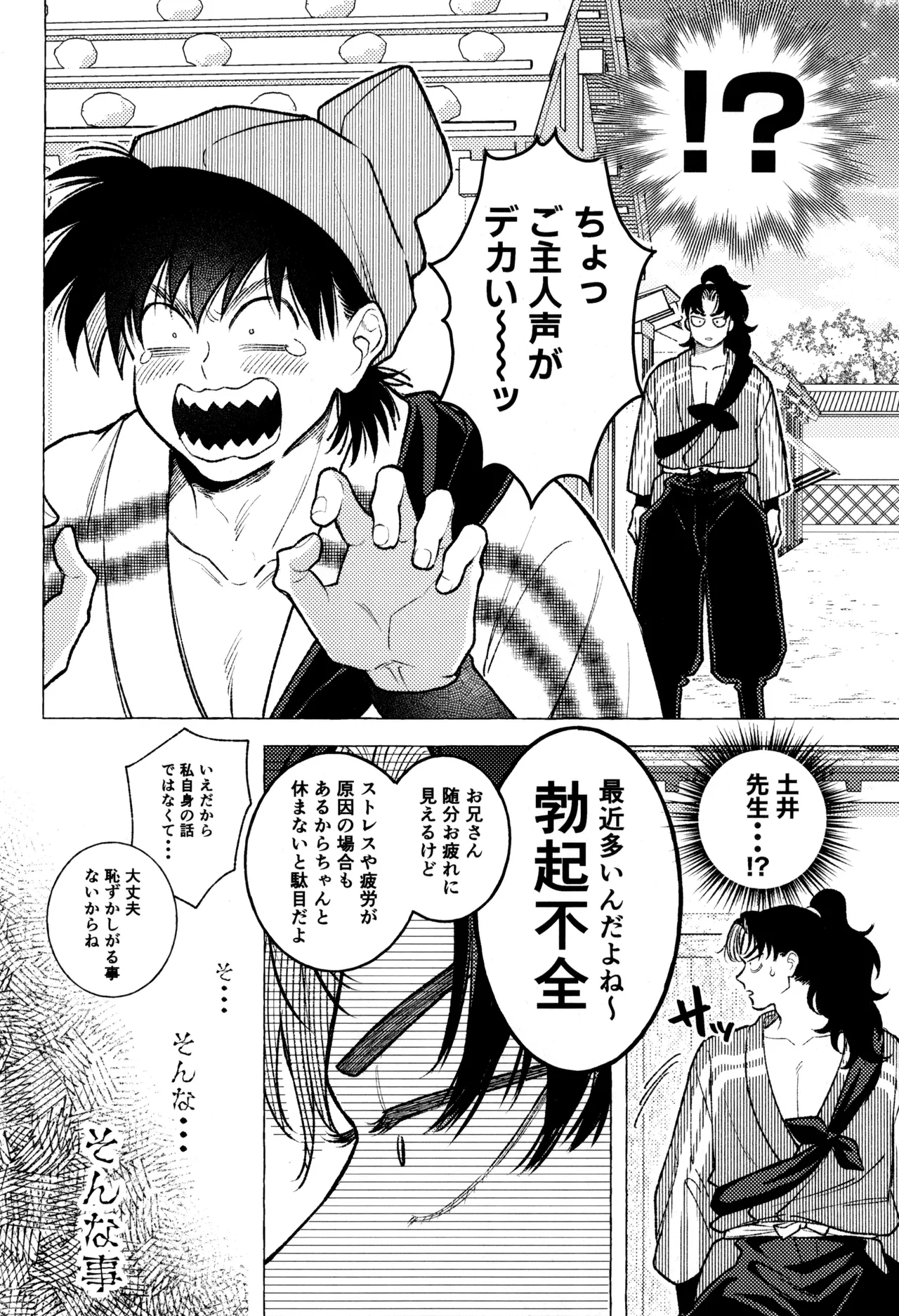 Tatanunara, tata sete misemasu Doi sensei - Page 8