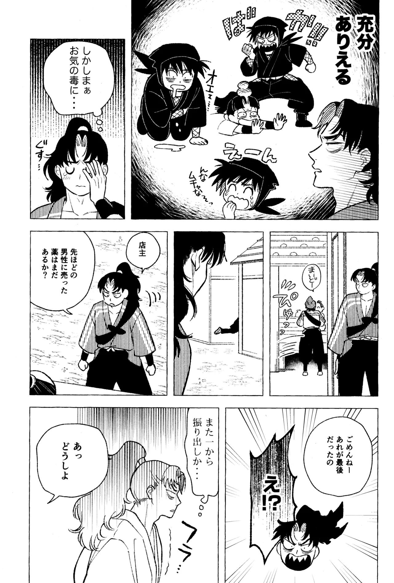 Tatanunara, tata sete misemasu Doi sensei - Page 9
