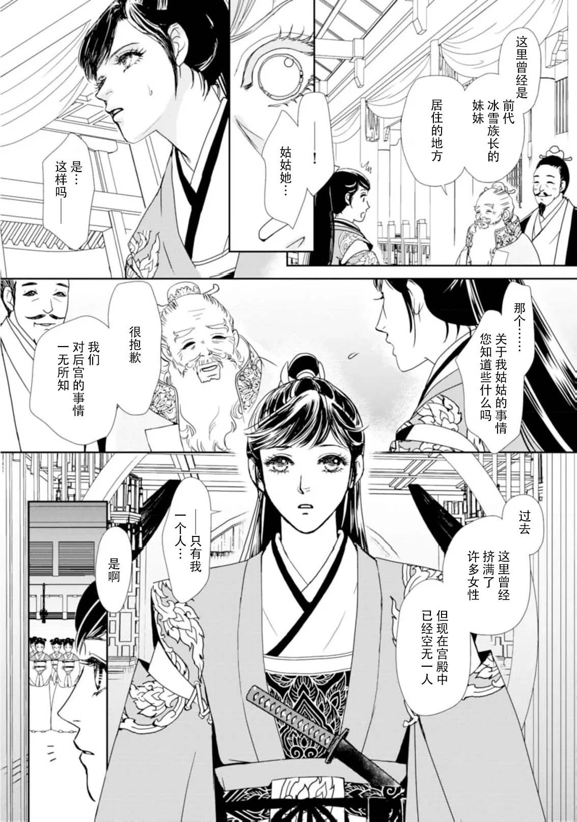 go ryukoku monogatari  | 五龙国物语 1-6 - Page 100