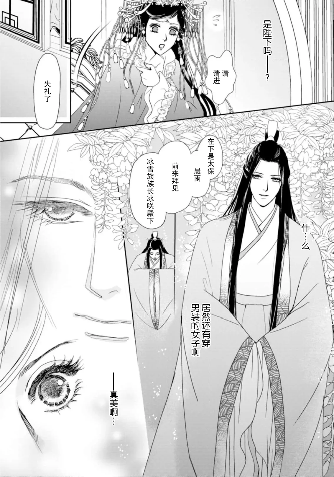 go ryukoku monogatari  | 五龙国物语 1-6 - Page 118