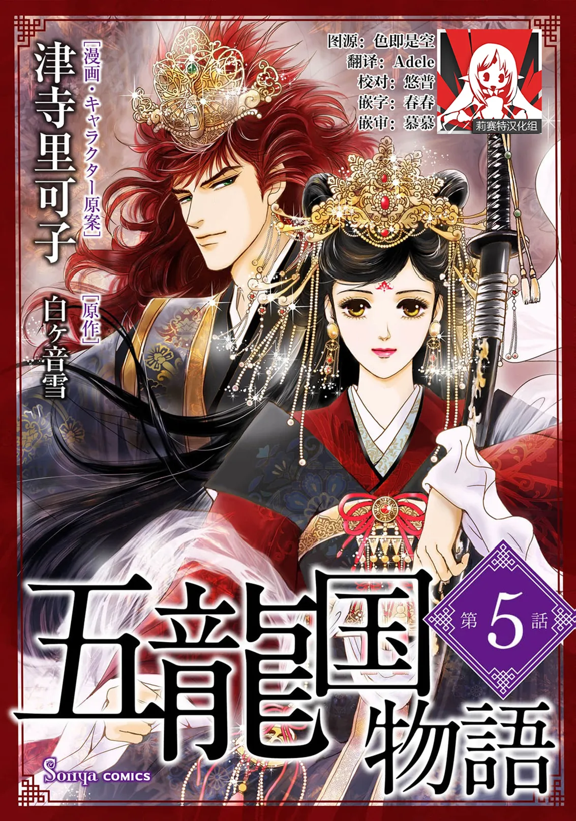 go ryukoku monogatari  | 五龙国物语 1-6 - Page 123