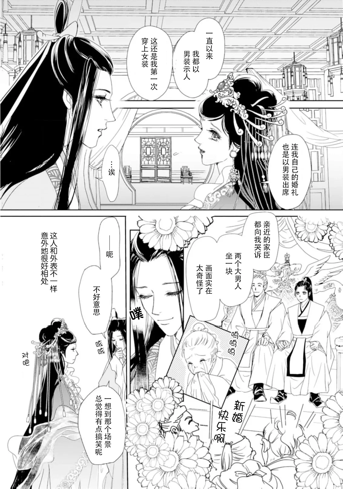 go ryukoku monogatari  | 五龙国物语 1-6 - Page 132