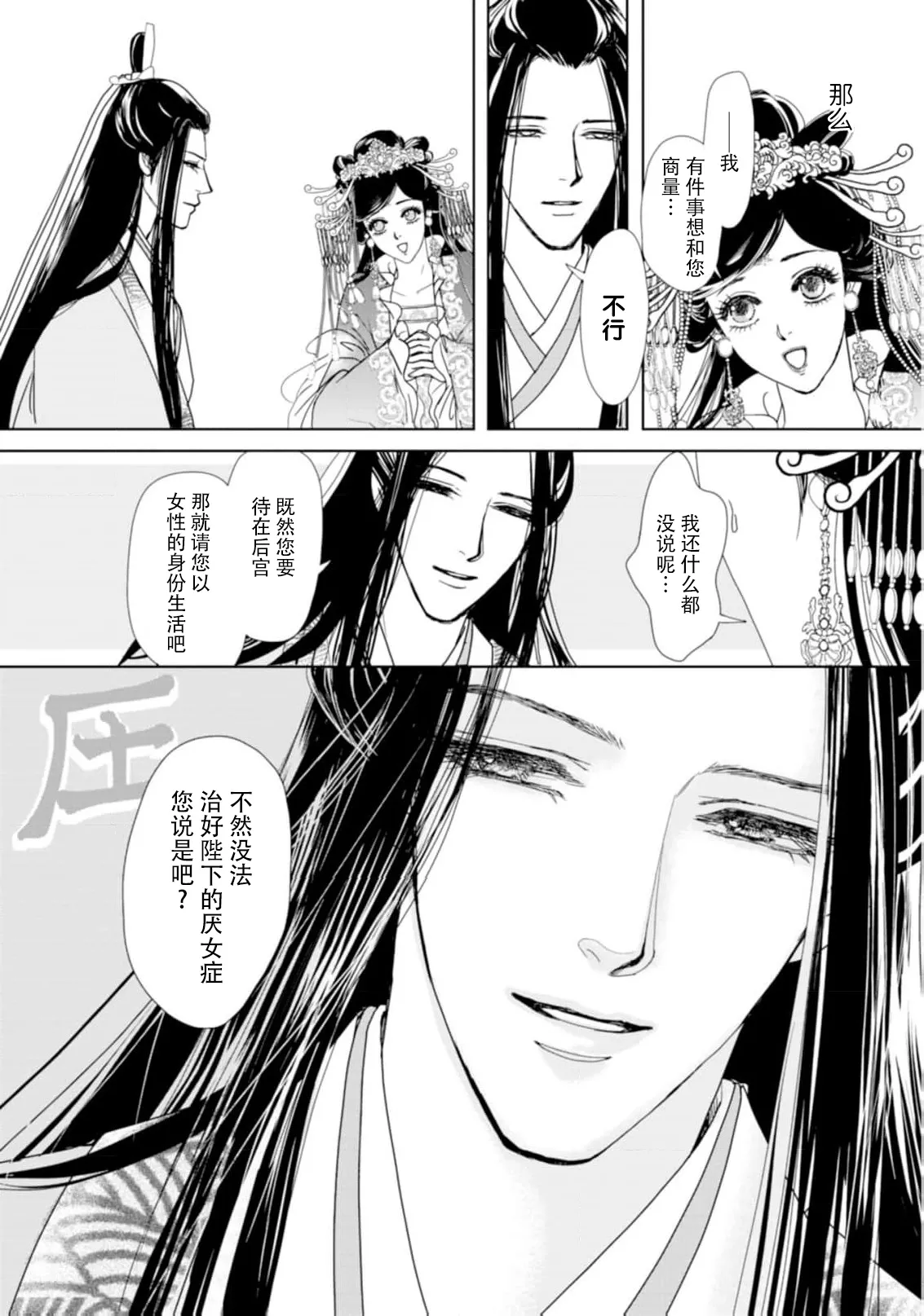 go ryukoku monogatari  | 五龙国物语 1-6 - Page 133