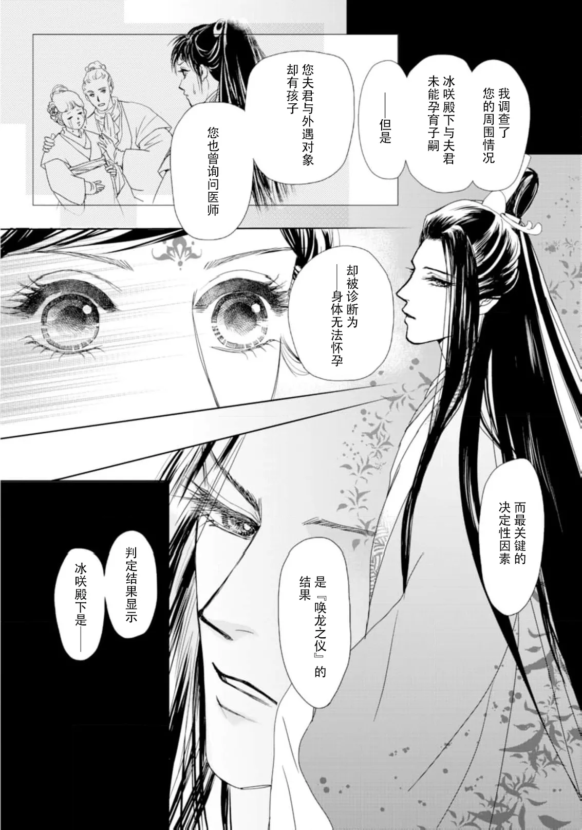 go ryukoku monogatari  | 五龙国物语 1-6 - Page 138