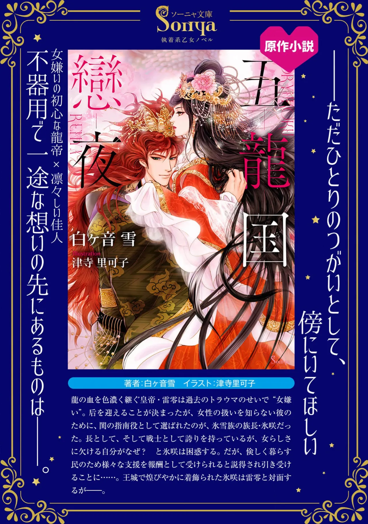 go ryukoku monogatari  | 五龙国物语 1-6 - Page 187