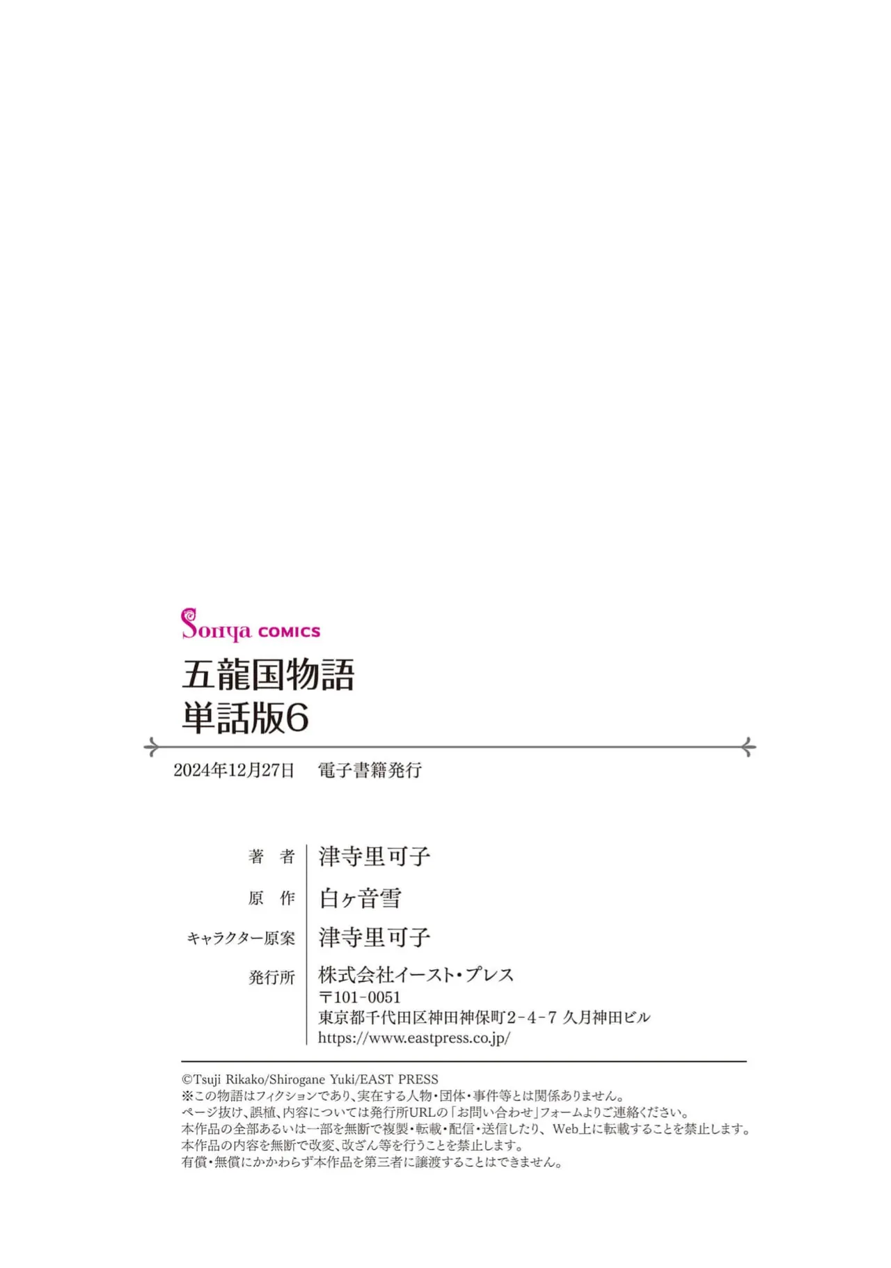 go ryukoku monogatari  | 五龙国物语 1-6 - Page 188